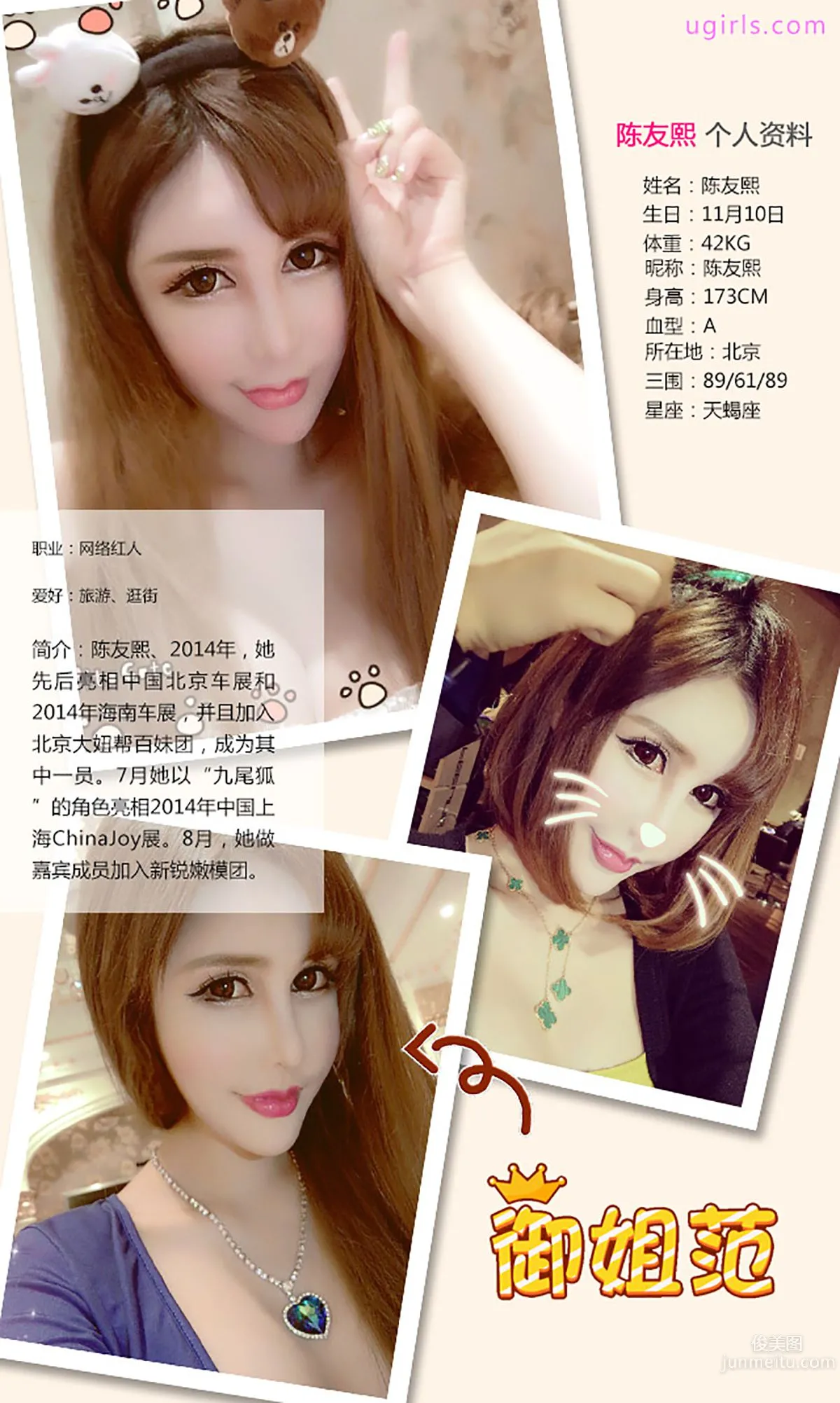 Chen Youxi 'Release of Jealousy Temptation' [Ugirls App] No.183 Photo Set photo 2
