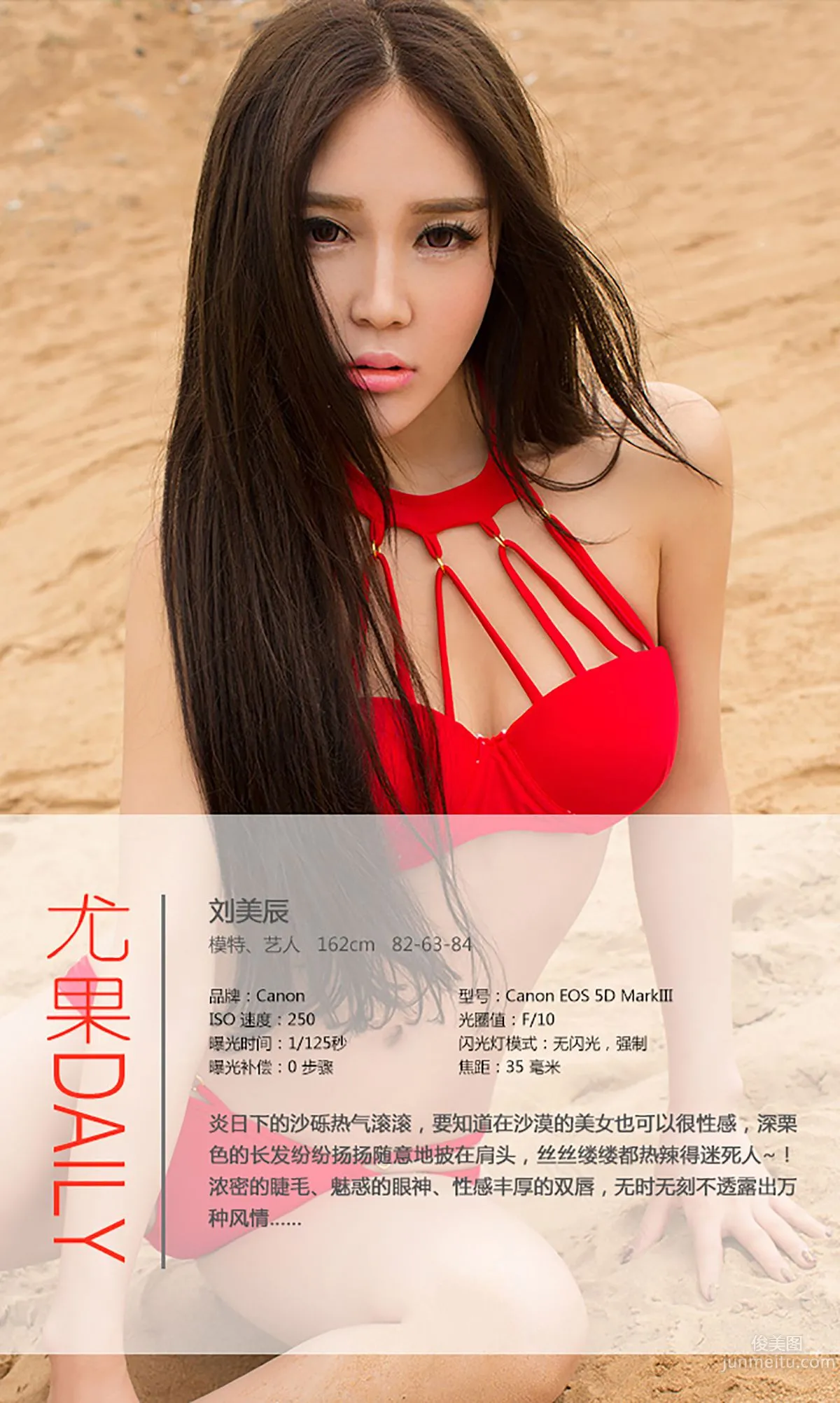 刘美辰《沙漠美女》 [爱尤物Ugirls] No.067 写真集4