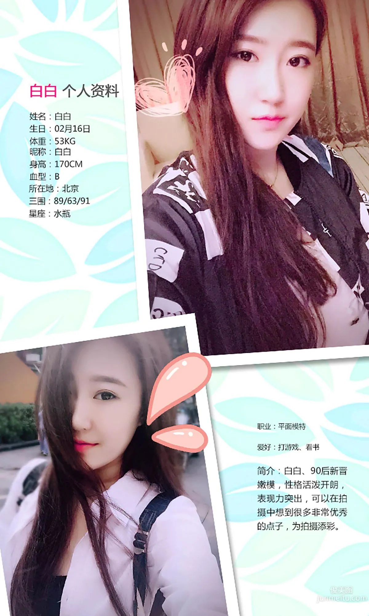 Bai Bai, Little Office Lady Sister Xue [Ugirls] No.202 Photo Set photo 2