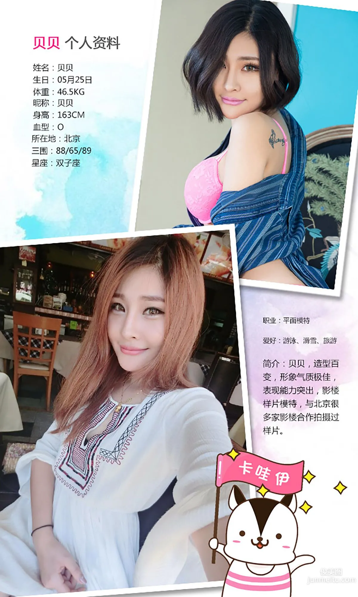 Bei Bei: Ugirls App No. 254 photo 2