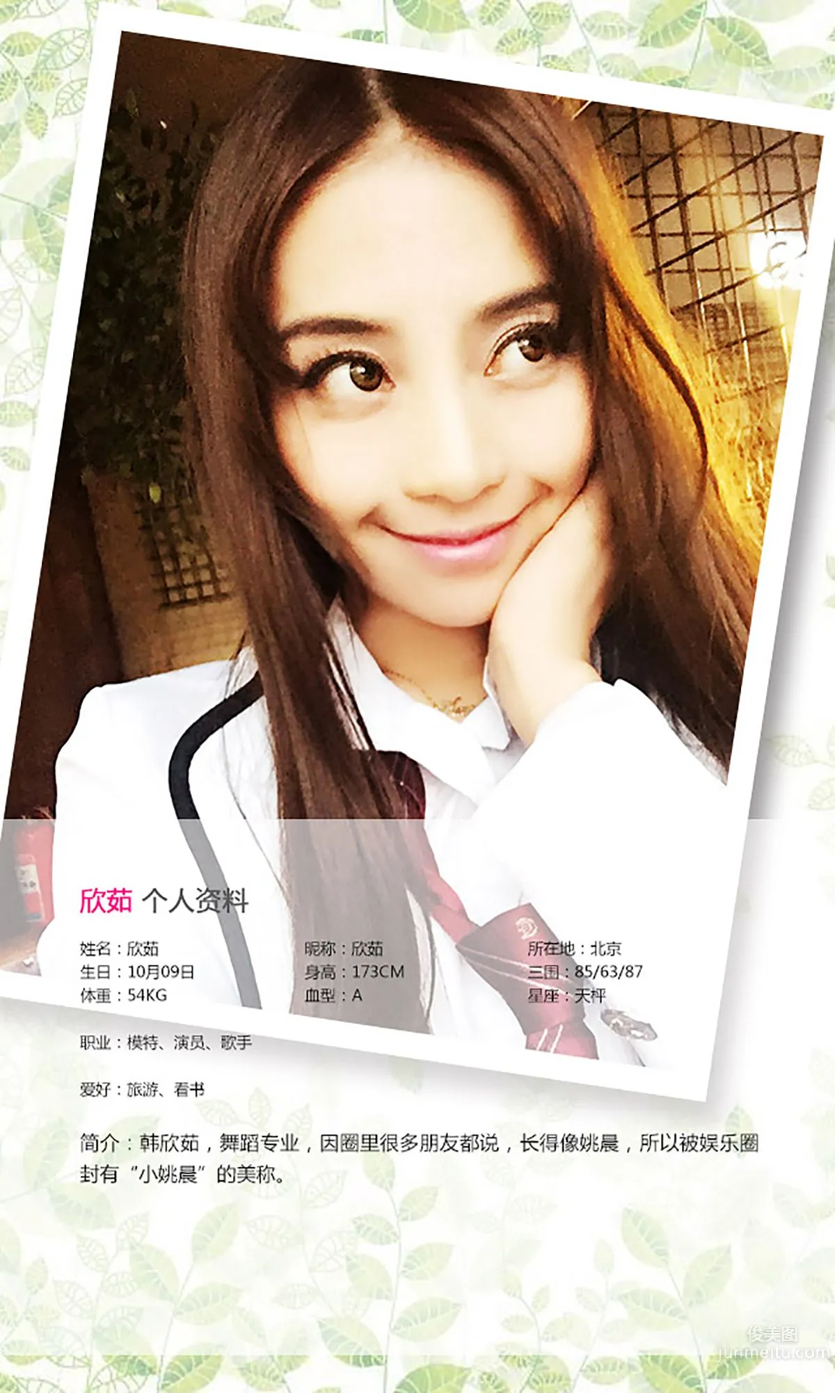 Xin Ru, Bewitched in Your World [Ugirls] No.175 Photo Set photo 2