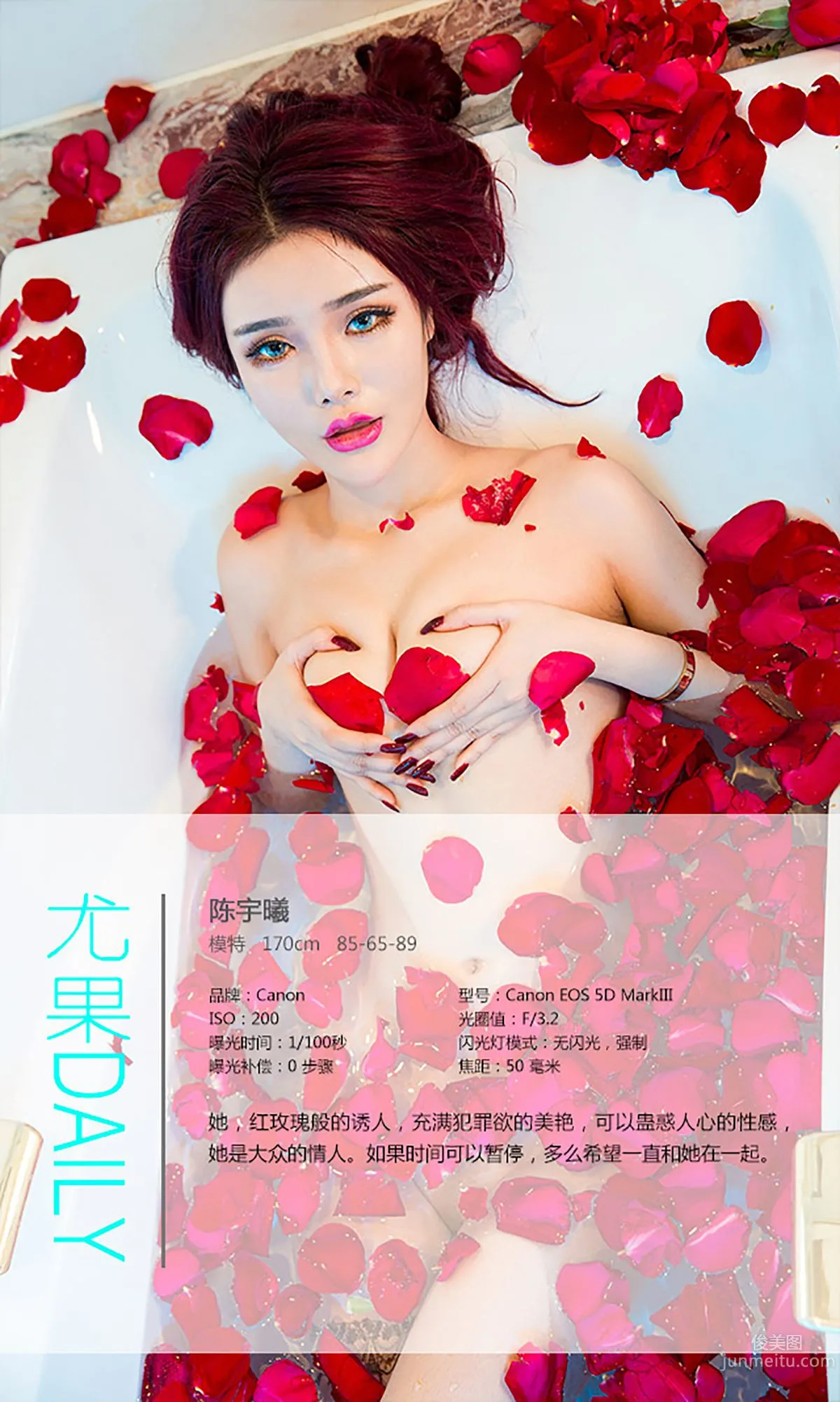 陳宇曦《情人Love》 [愛尤物Ugirls] No.224 寫真集 4