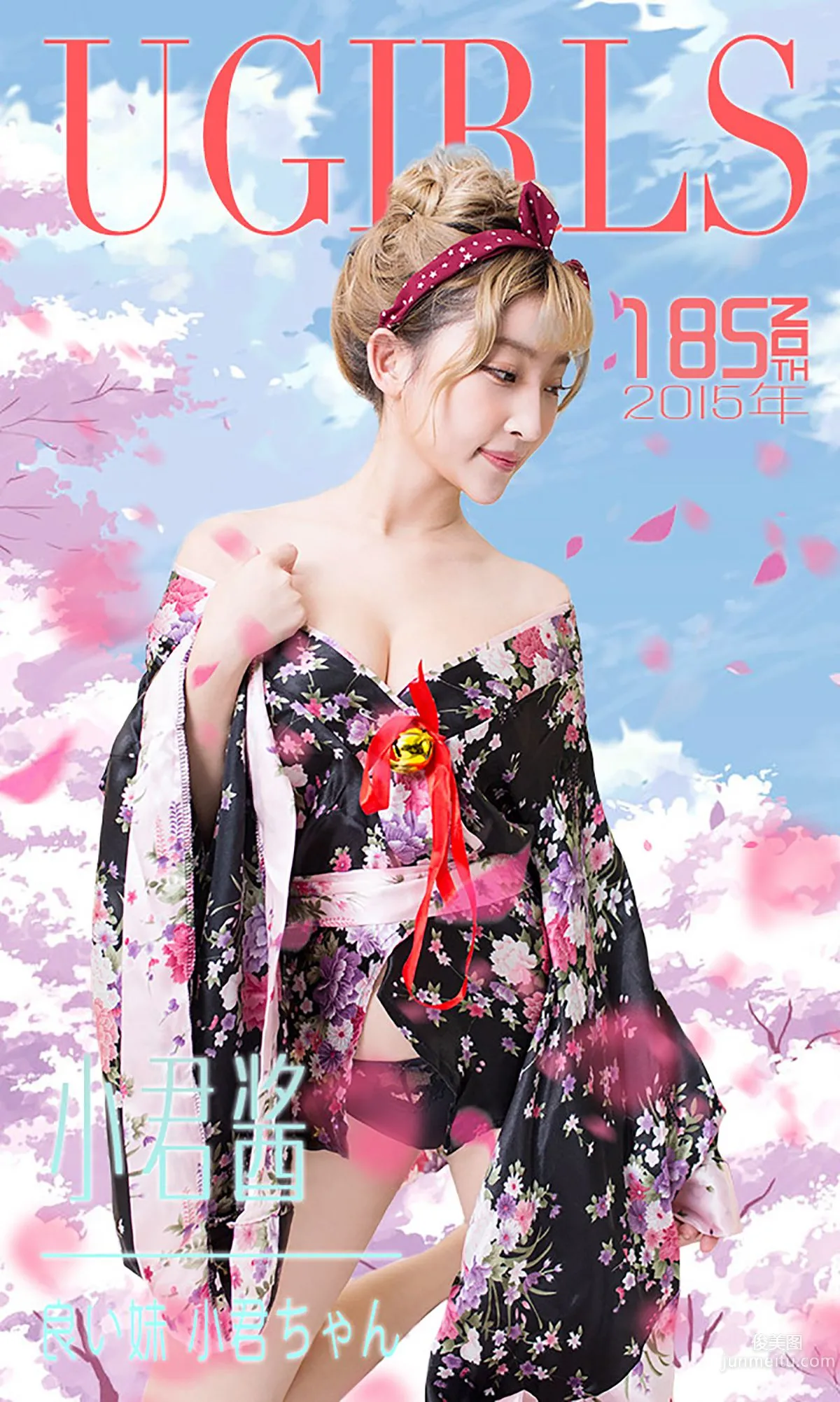 小君酱《超萌小公举》 [爱尤物Ugirls] No.185 写真集1