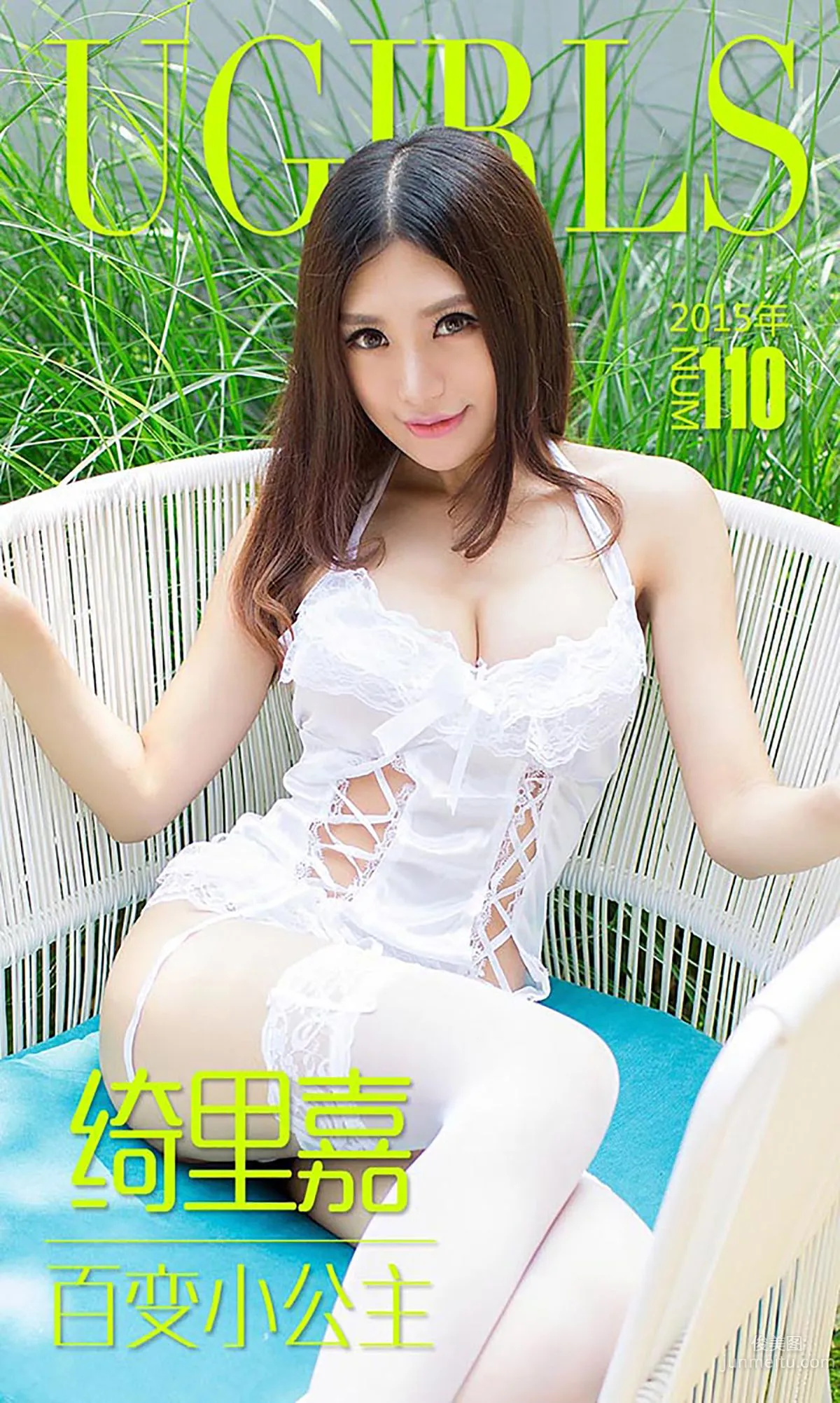 绮裡嘉《百變小公主》 [愛尤物Ugirls] No.110 寫真集 1