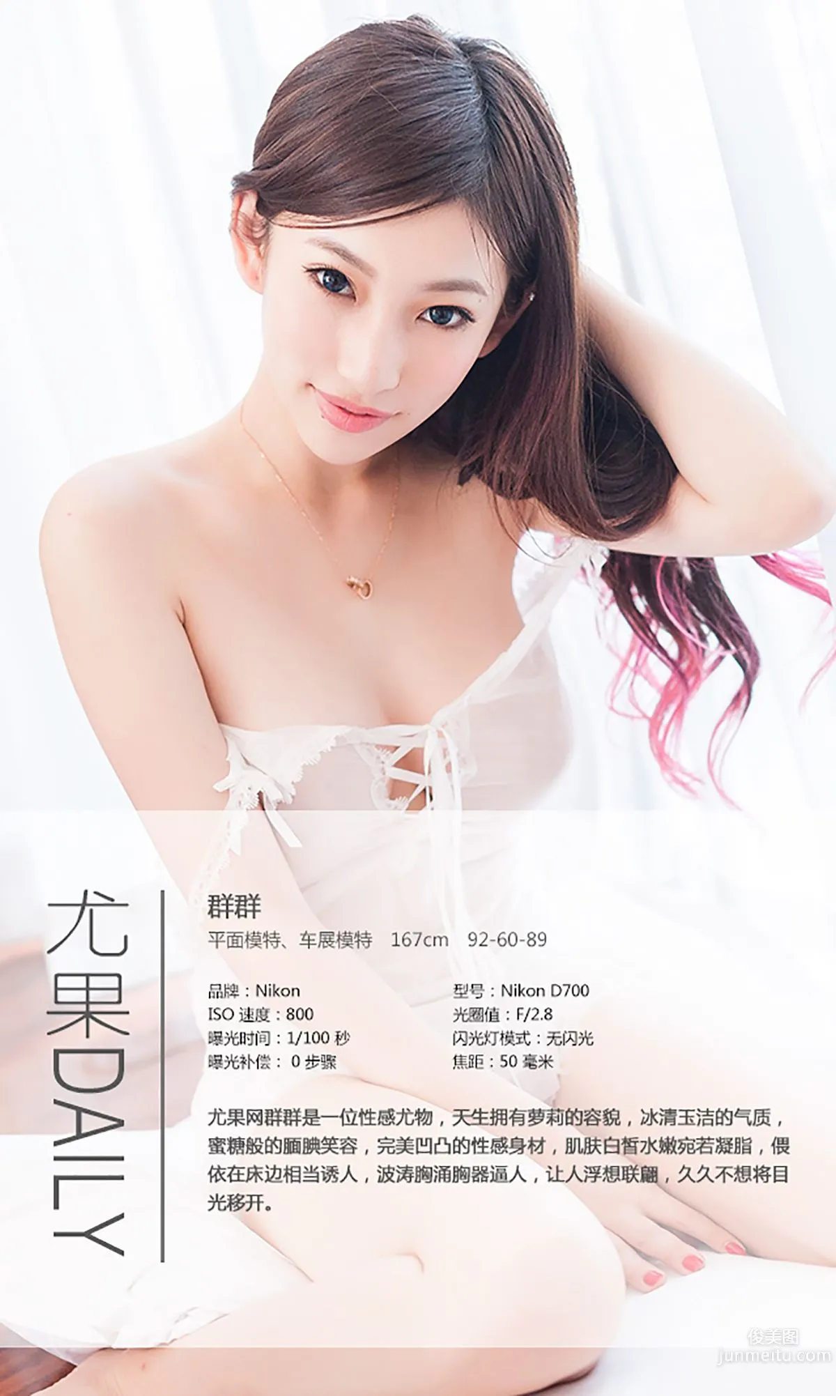 Qunqun (Zhang Xiaofan) Wasp Waist and Beautiful Bust, Pure and Lovely [Ugirls] No.003 Photo Set photo 4