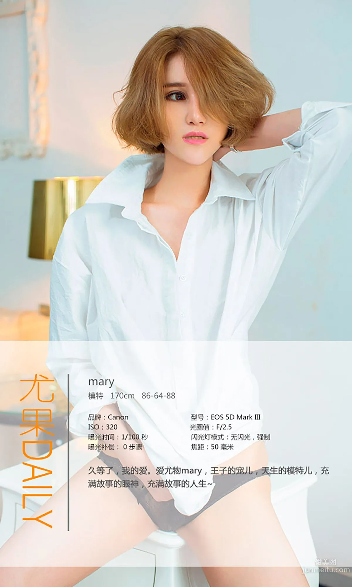 Mary《waiting for love》 [愛尤物Ugirls] No.083 寫真集 4