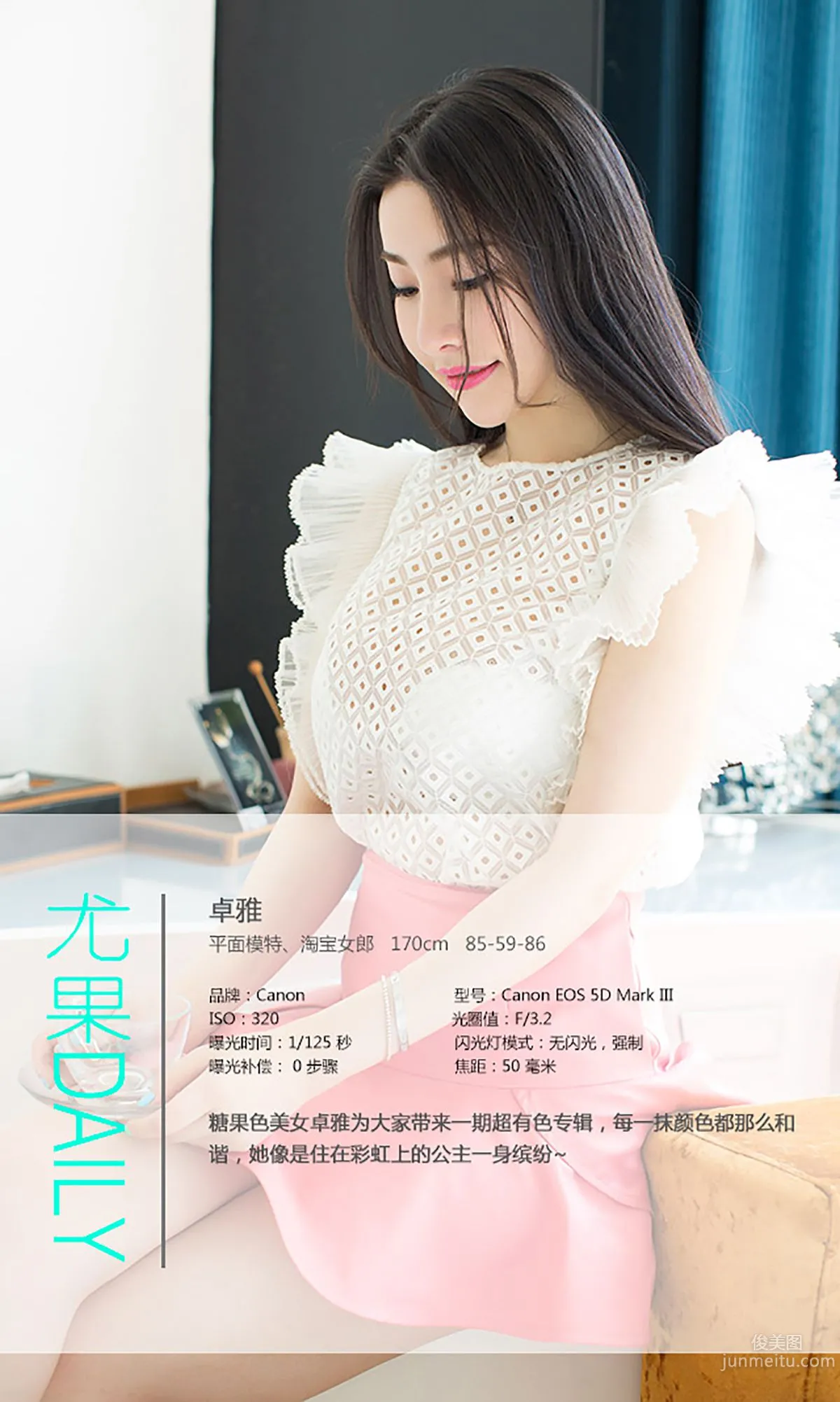 Zhuo Ya, All Kinds of Shapes, Stirring Restlessly [Ugirls] No.073 Photo Set photo 4