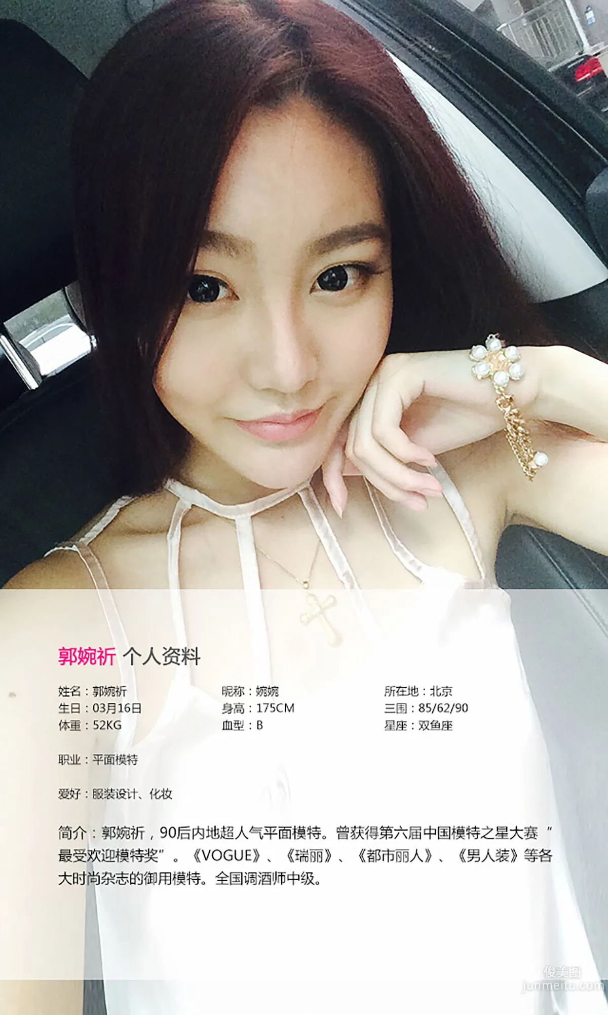 Guo Wanqi "Sexy Venus" [Ugirls App] No.029 Photo Set photo 2
