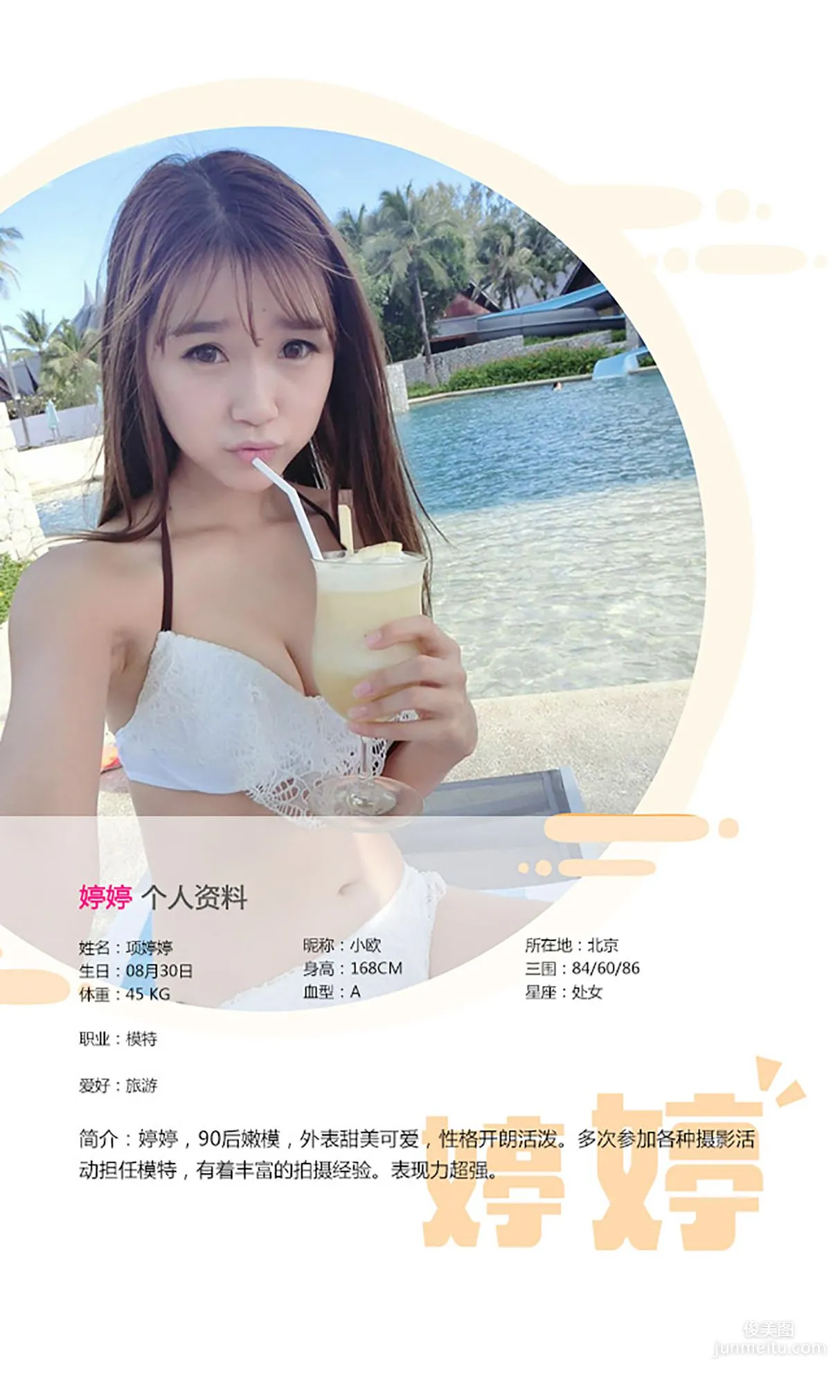 Ting Ting, Those Years We Loved the Same Girl [Ugirls] No.174 Photo Set photo 2