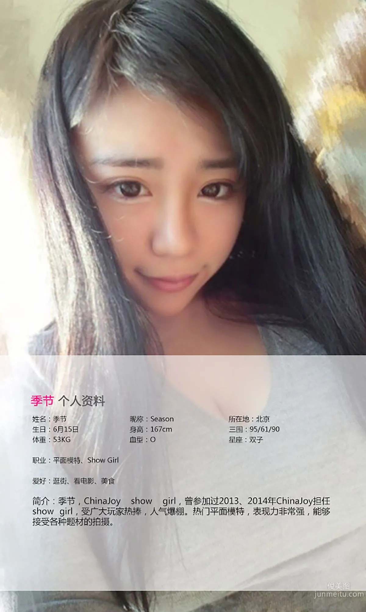 季節《love season》 [愛尤物Ugirls] No.085 寫真集 2