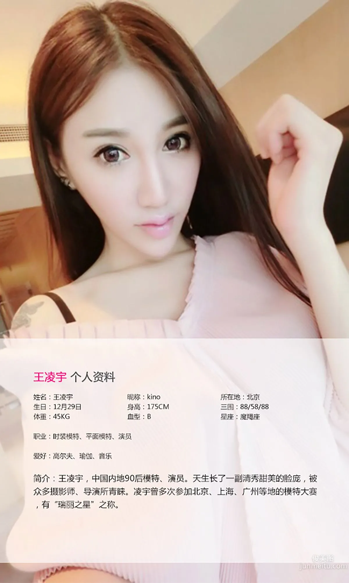 王凌宇《来不及说我爱你》 [爱尤物Ugirls] No.044 写真集2
