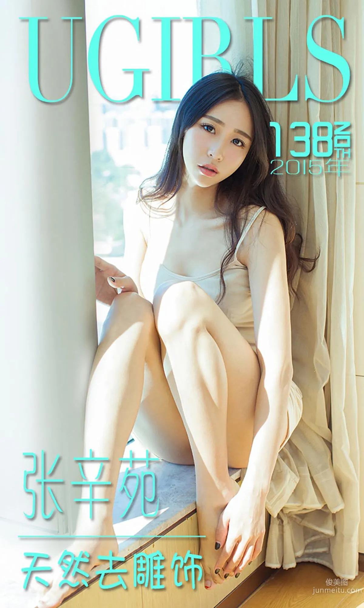 Zhang Xinyuan, Natural Beauty Without Adornment [Ugirls] No.138 Photo Set photo 1