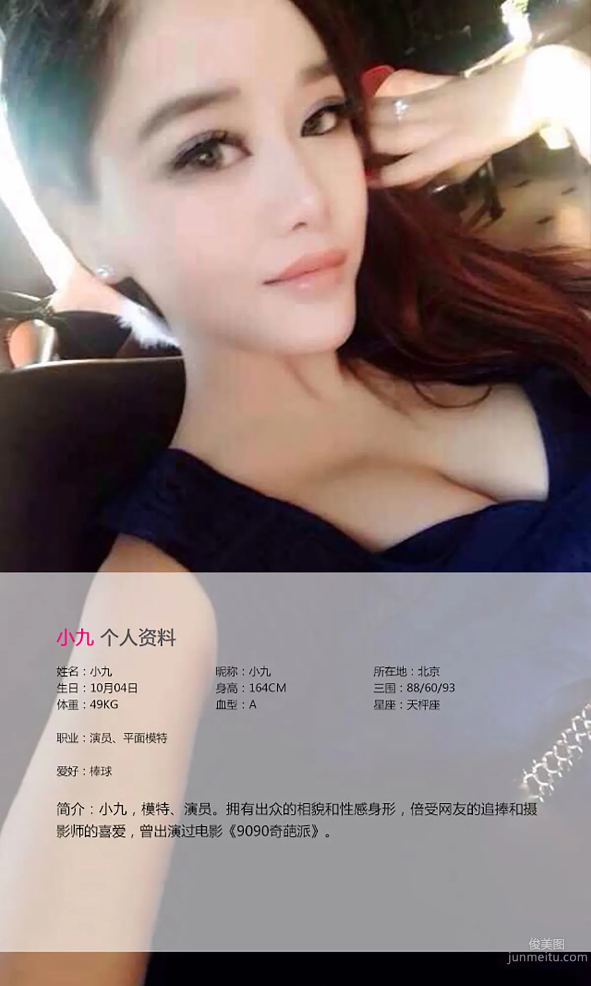 Xiaojiu, Soul-Hooking Charm, Fragrant and Tender [Ugirls App] No.056 Photo Set photo 2