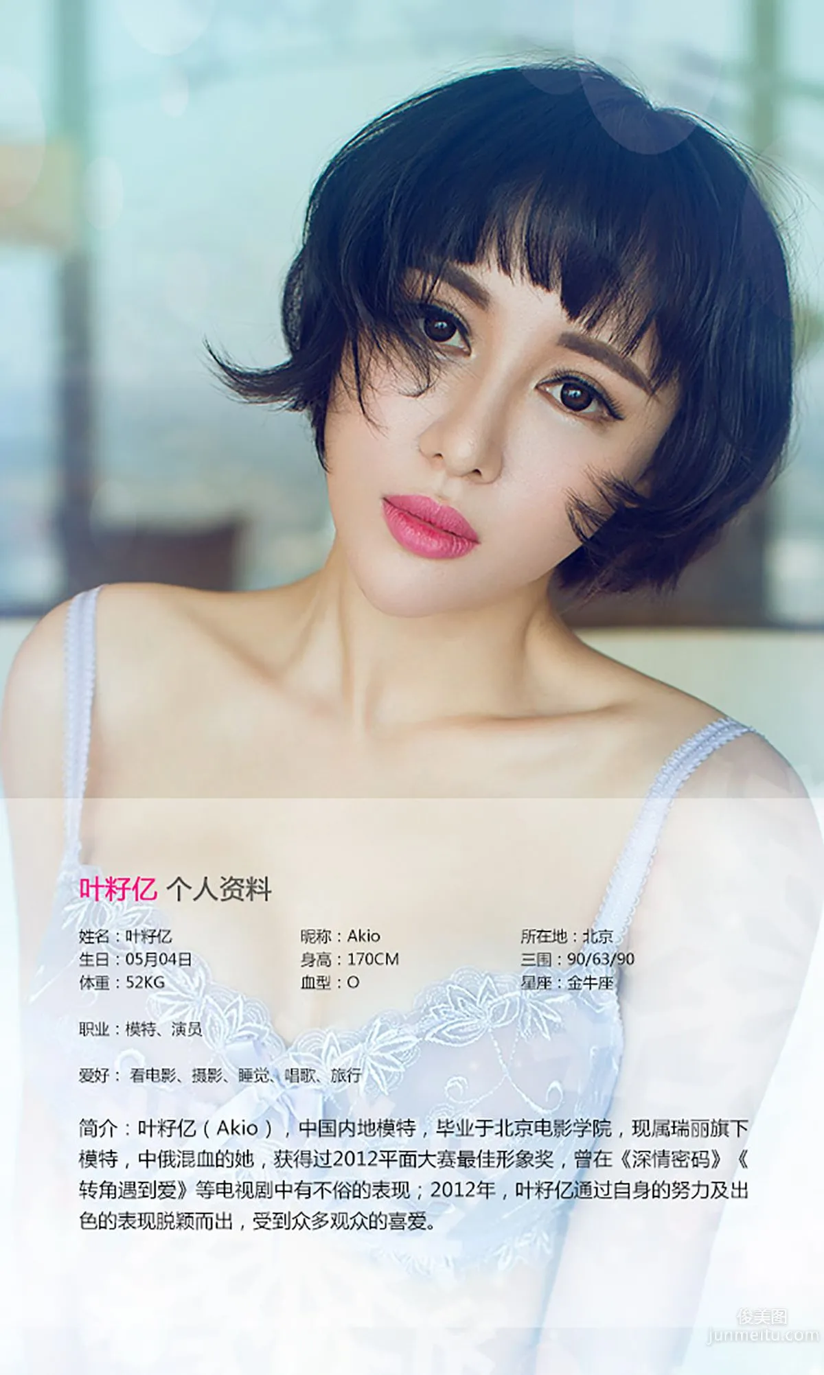Ye Ziyi, Surging Waves Wild Temptation, [Ugirls App] No.088 Photo Set photo 2