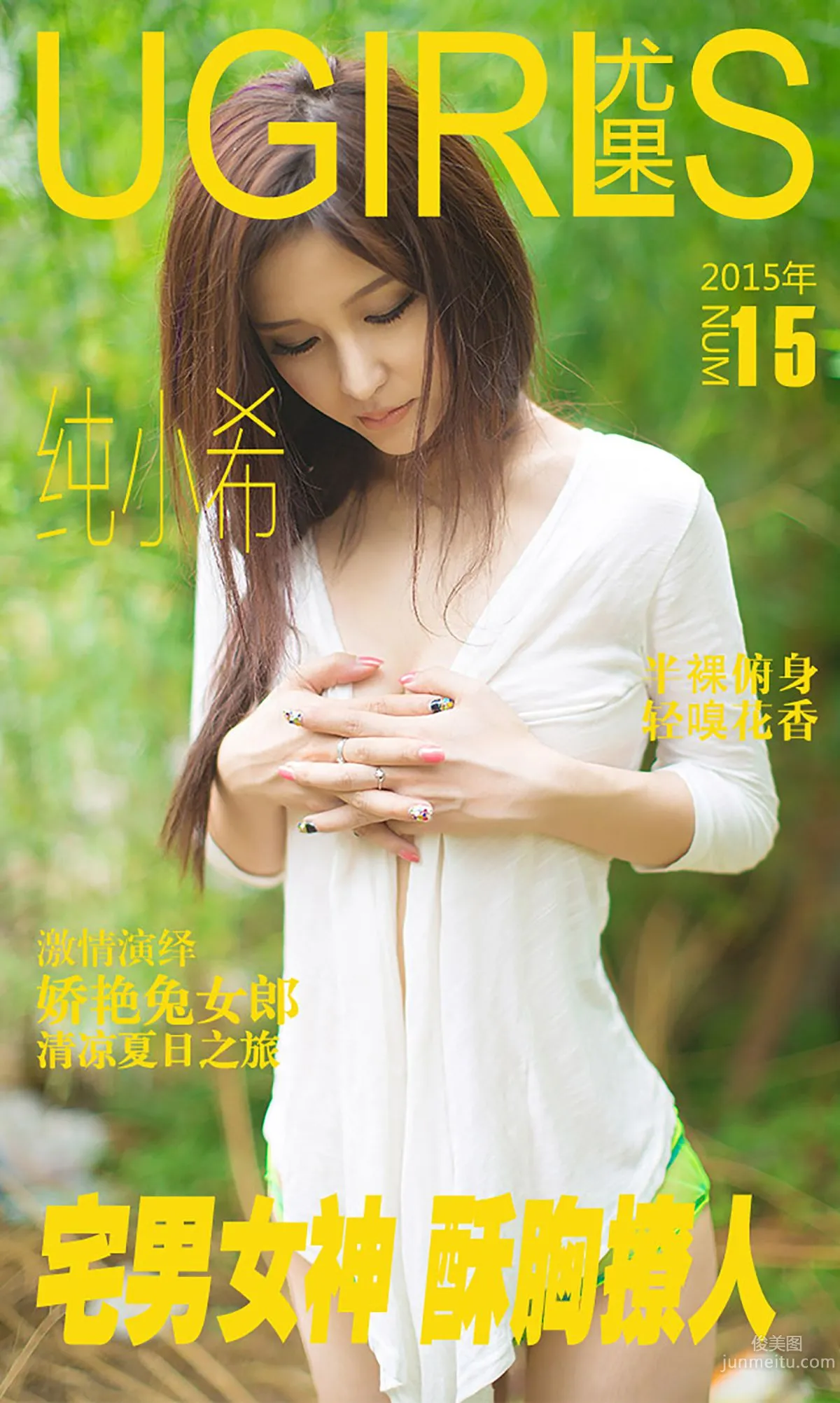 Chun Xiaoxi "Otaku Goddess, Alluring Breasts" [Ugirls App] No.015 Photo Set photo 1
