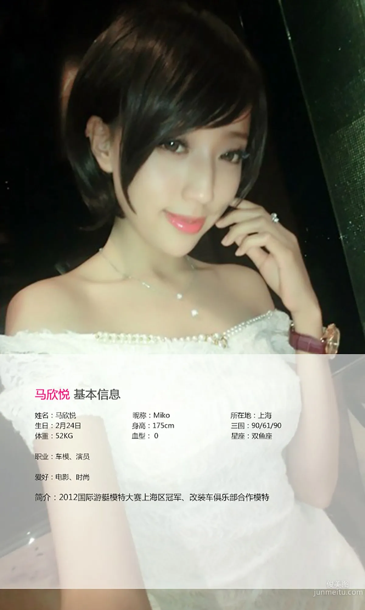 Ma Xinyue 《Sexy Car Model, Blood-Pumping Attack》 [Ugirls] No.002 Photo Set photo 2