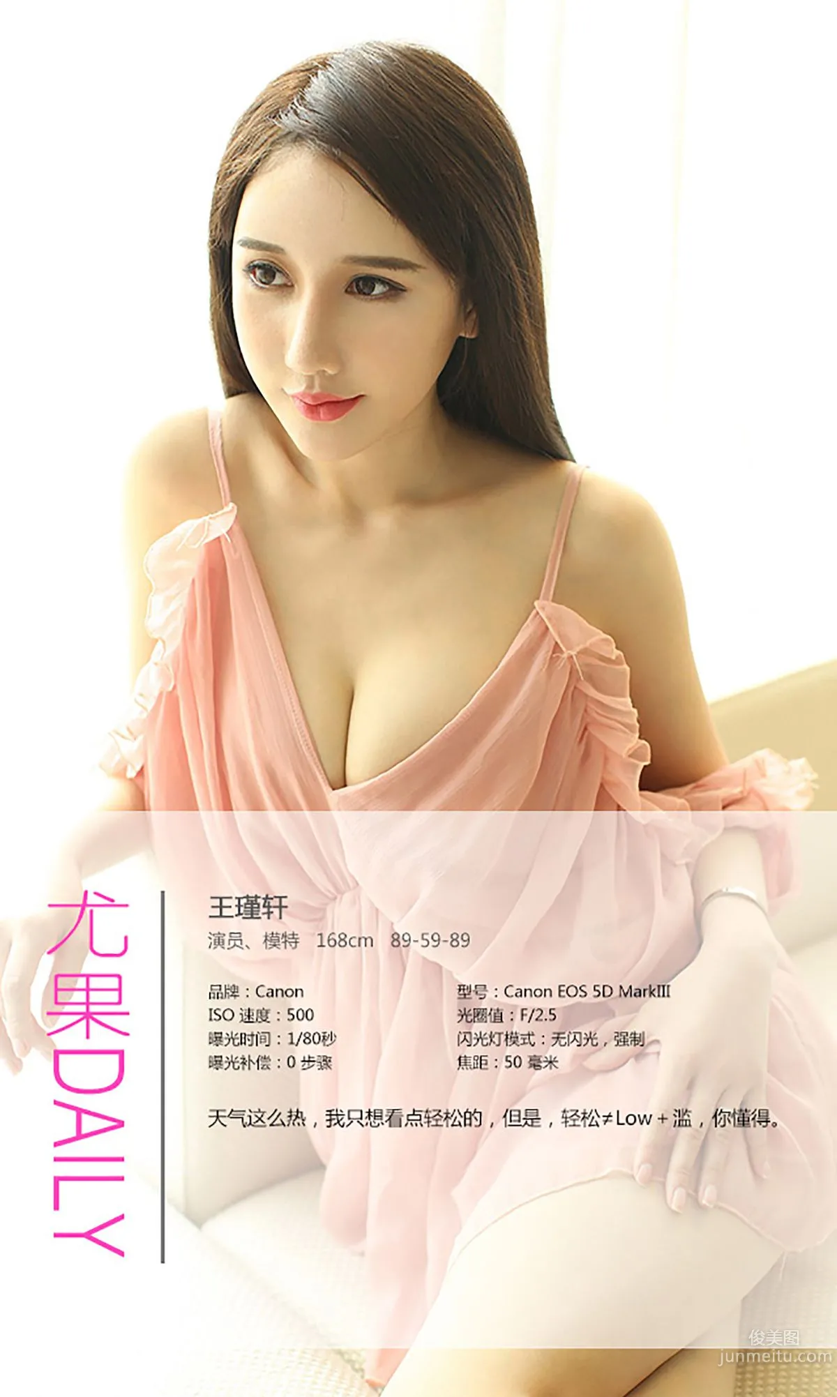 Wang Jinxuan《Summer Light Time》 [Ugirls App] No.068 Photo Set photo 4