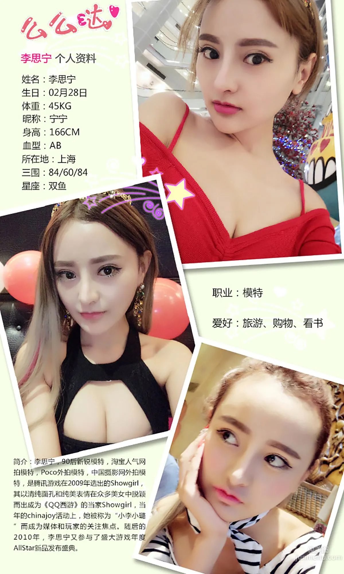 李思甯《限量芭比》 [愛尤物Ugirls] No.200 寫真集 2