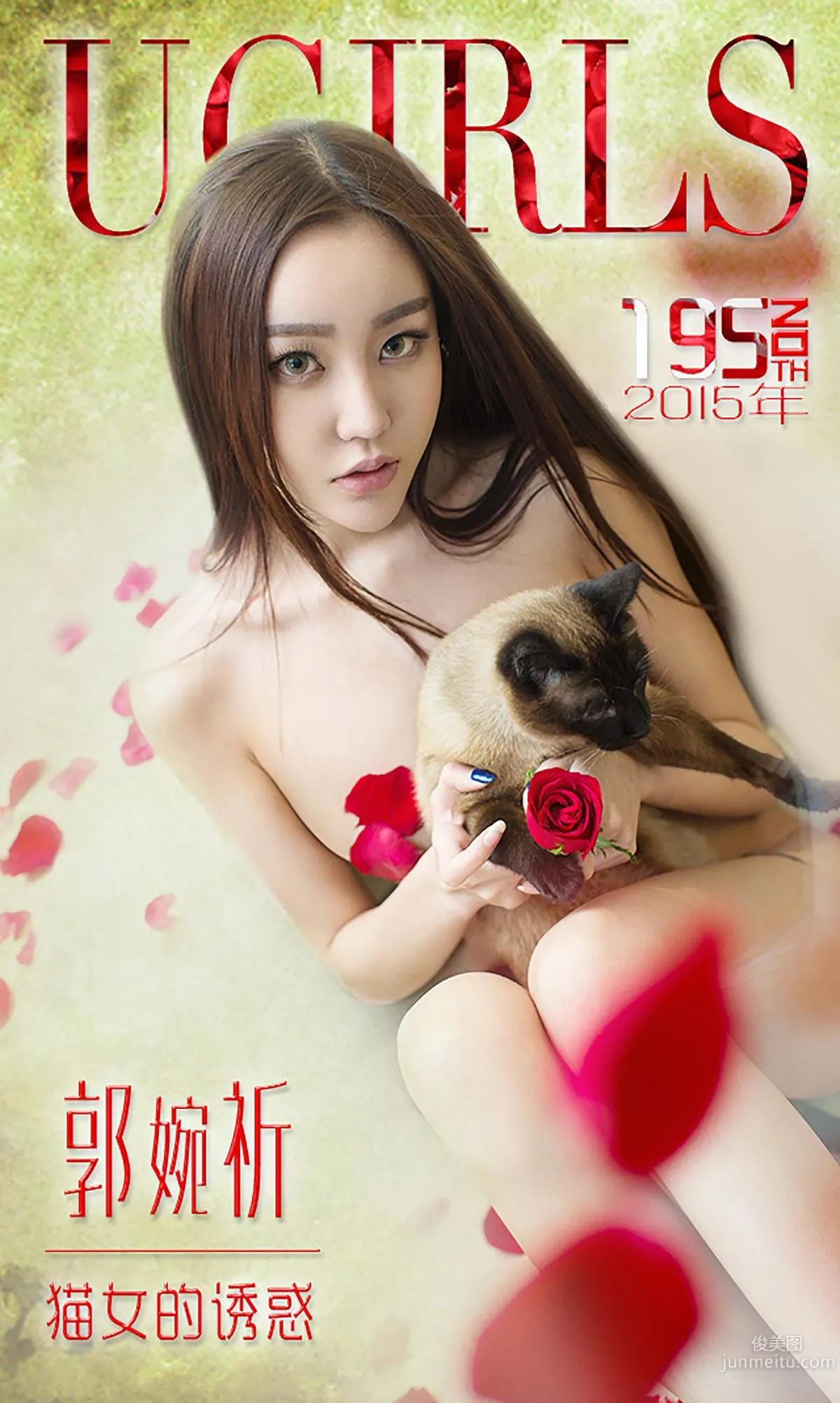 Guo Wanqi, Catwoman's Temptation, [Ugirls App] No.195 Photo Set photo 1