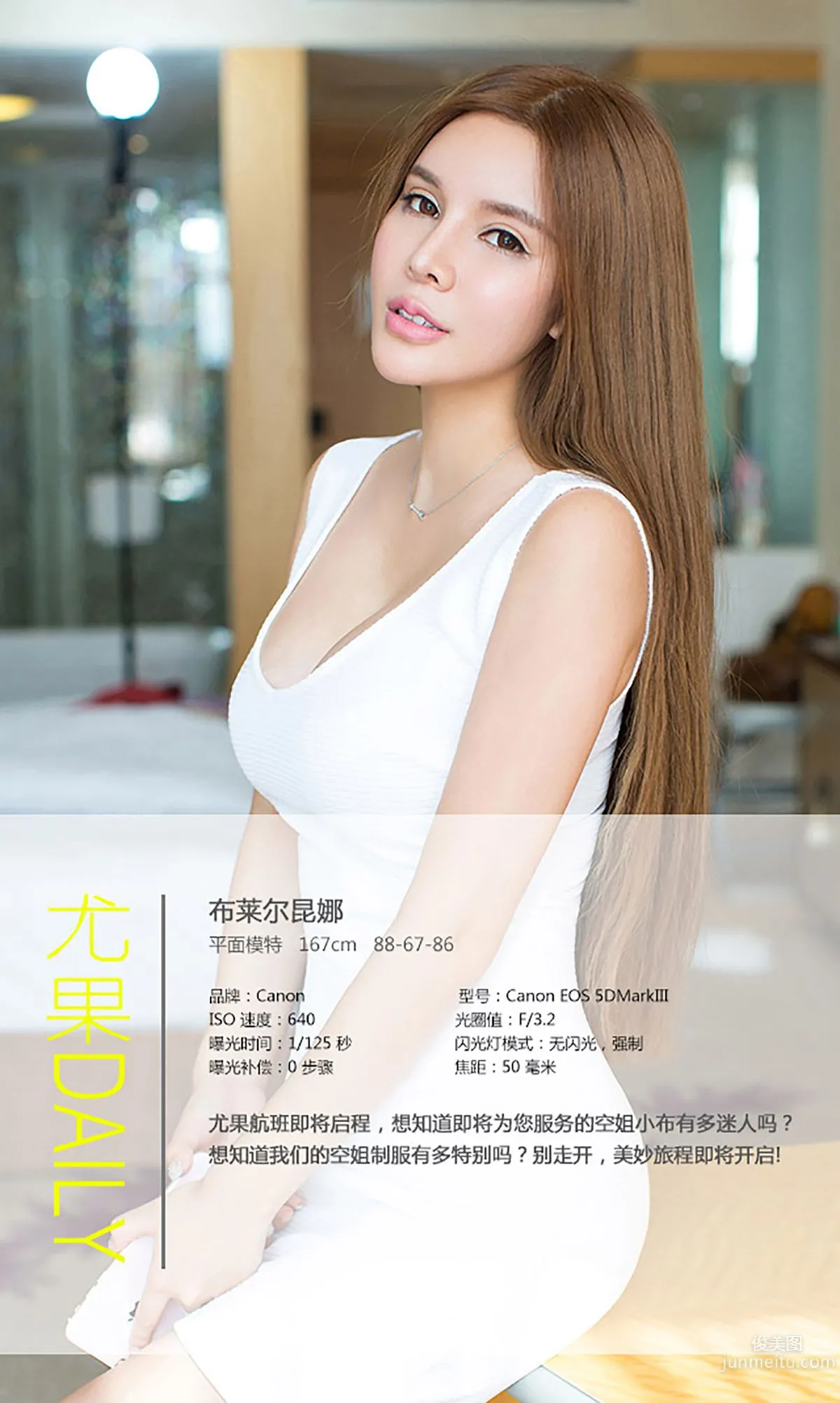 布莱尔昆娜《空姐日记》 [爱尤物Ugirls] No.053 写真集4