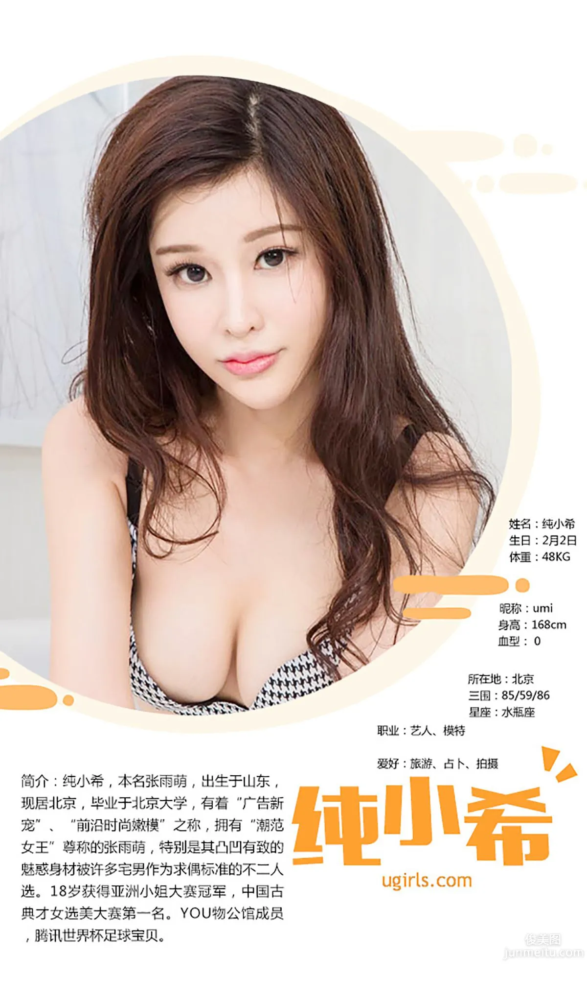 Chun Xiaoxi The Secret Hidden in a Smile [Ugirls App] No.168 Photo Set photo 2