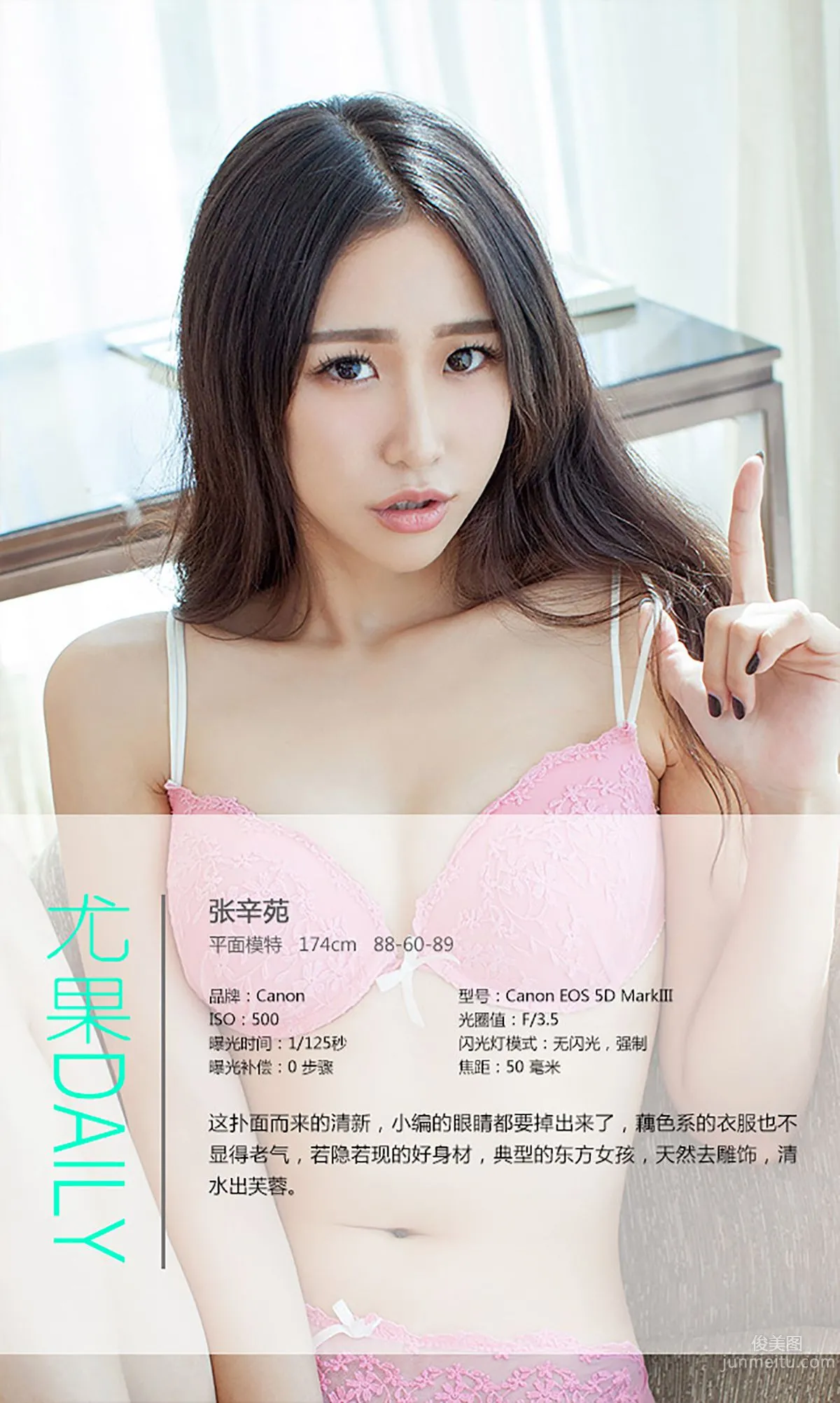 Zhang Xinyuan, Natural Beauty Without Adornment [Ugirls] No.138 Photo Set photo 4