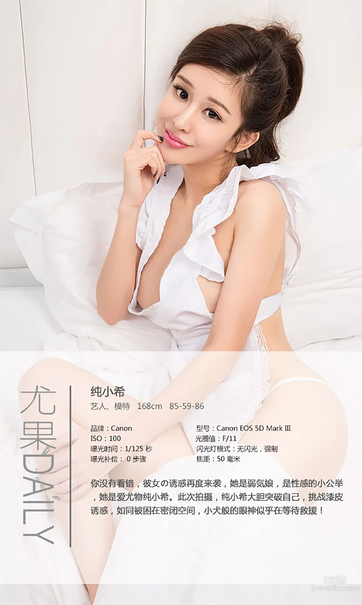 纯小希《彼女の诱惑》 [爱尤物Ugirls] No.121 写真集4