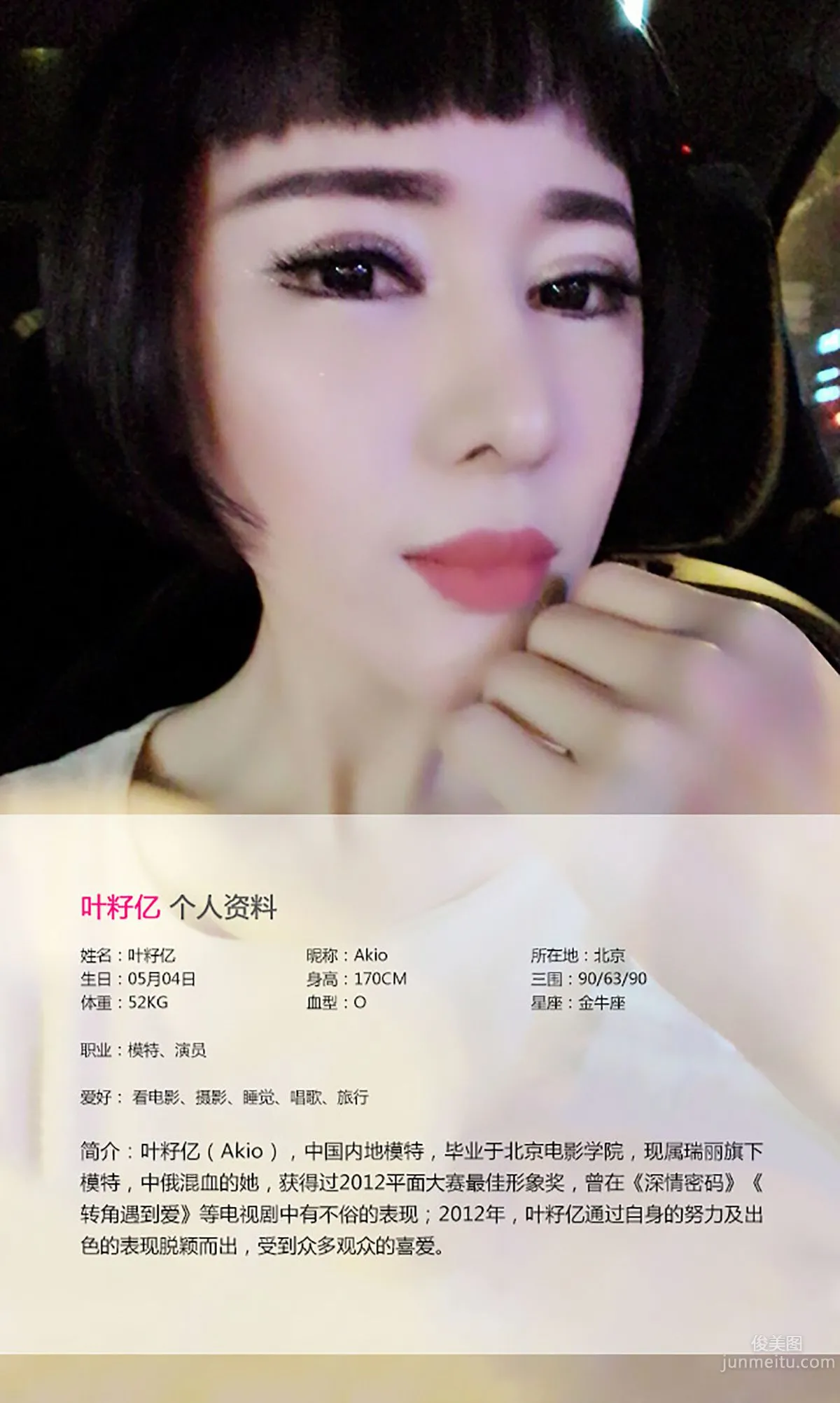 Ye Ziyi, Chinese-Russian Mixed Blood [Ugirls] No.038 Photo Set photo 2