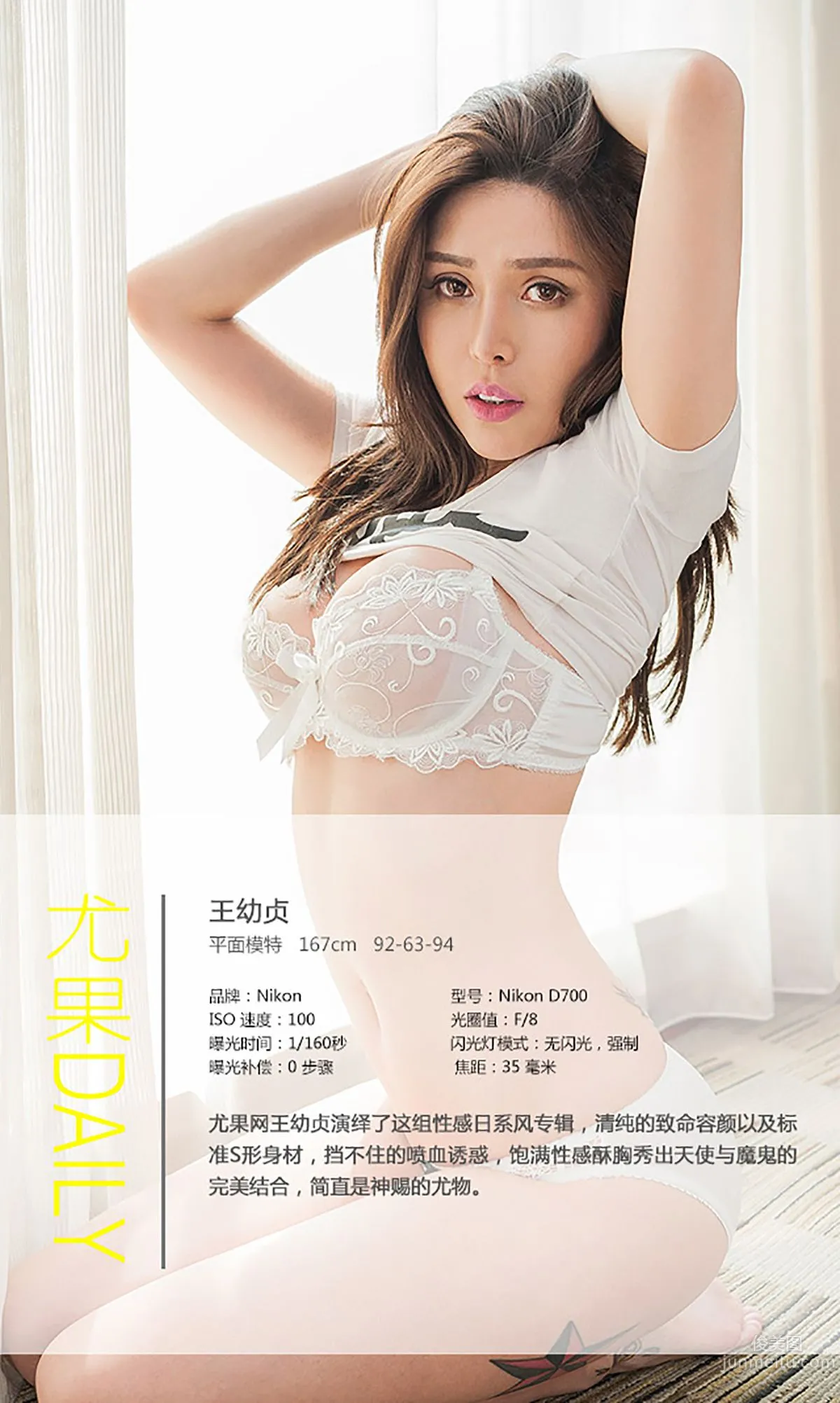 王幼貞《性感日系 迷倒衆男》 [愛尤物Ugirls] No.021 寫真集 4
