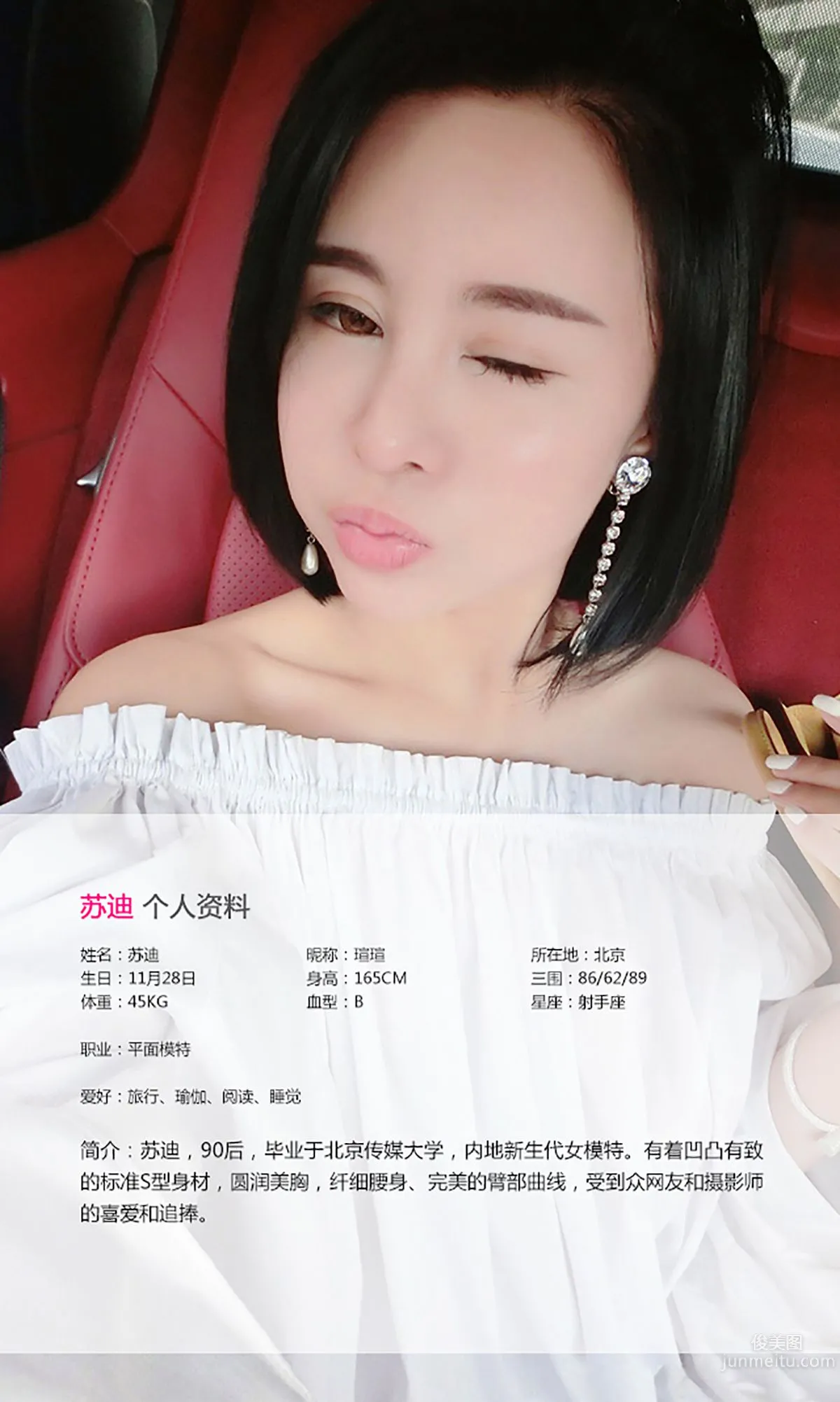Su Di, Perfect Figure Hot and Tempting [Ugirls App] No.052 Photo Set photo 2