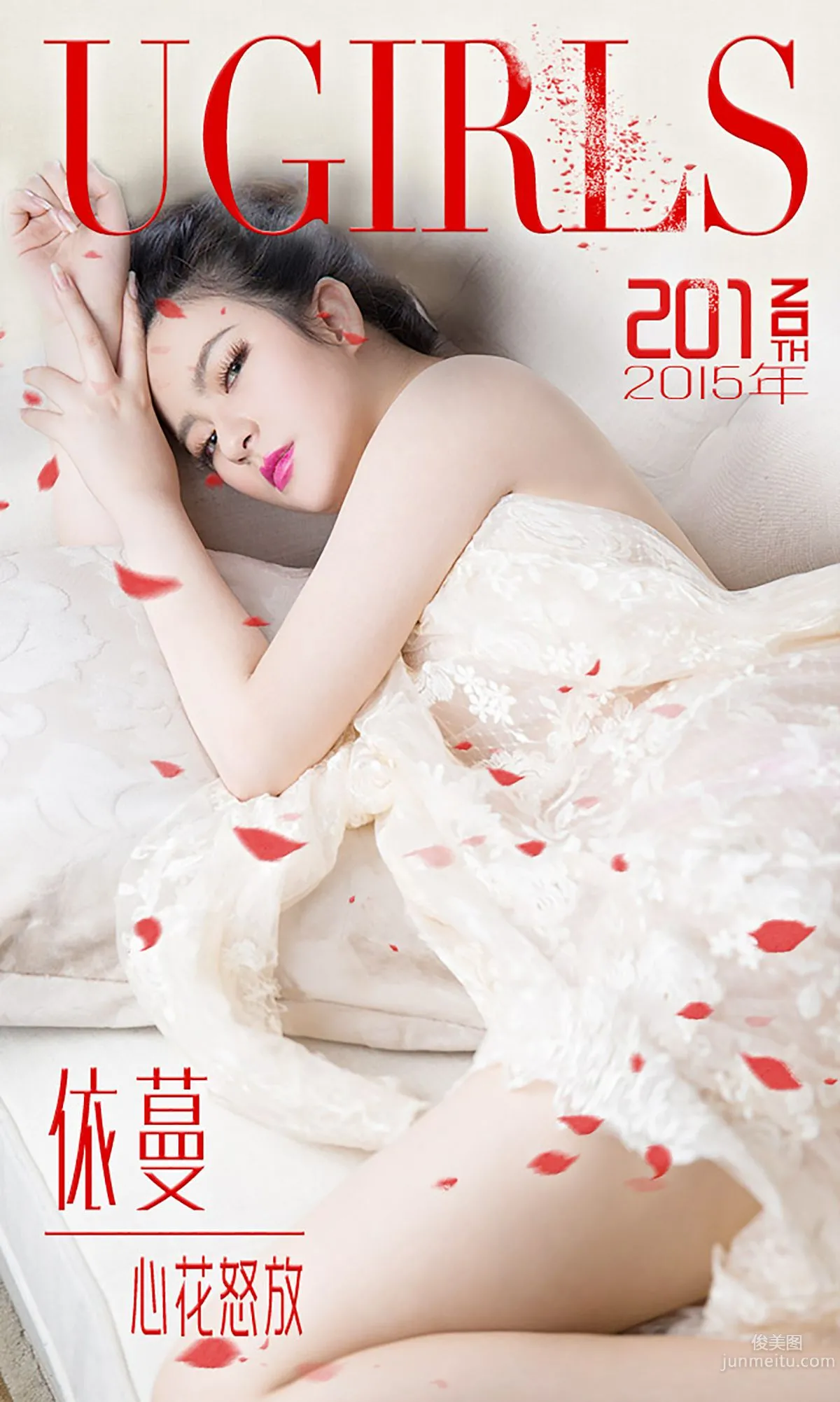 依蔓《心花怒放》 [爱尤物Ugirls] No.201 写真集1