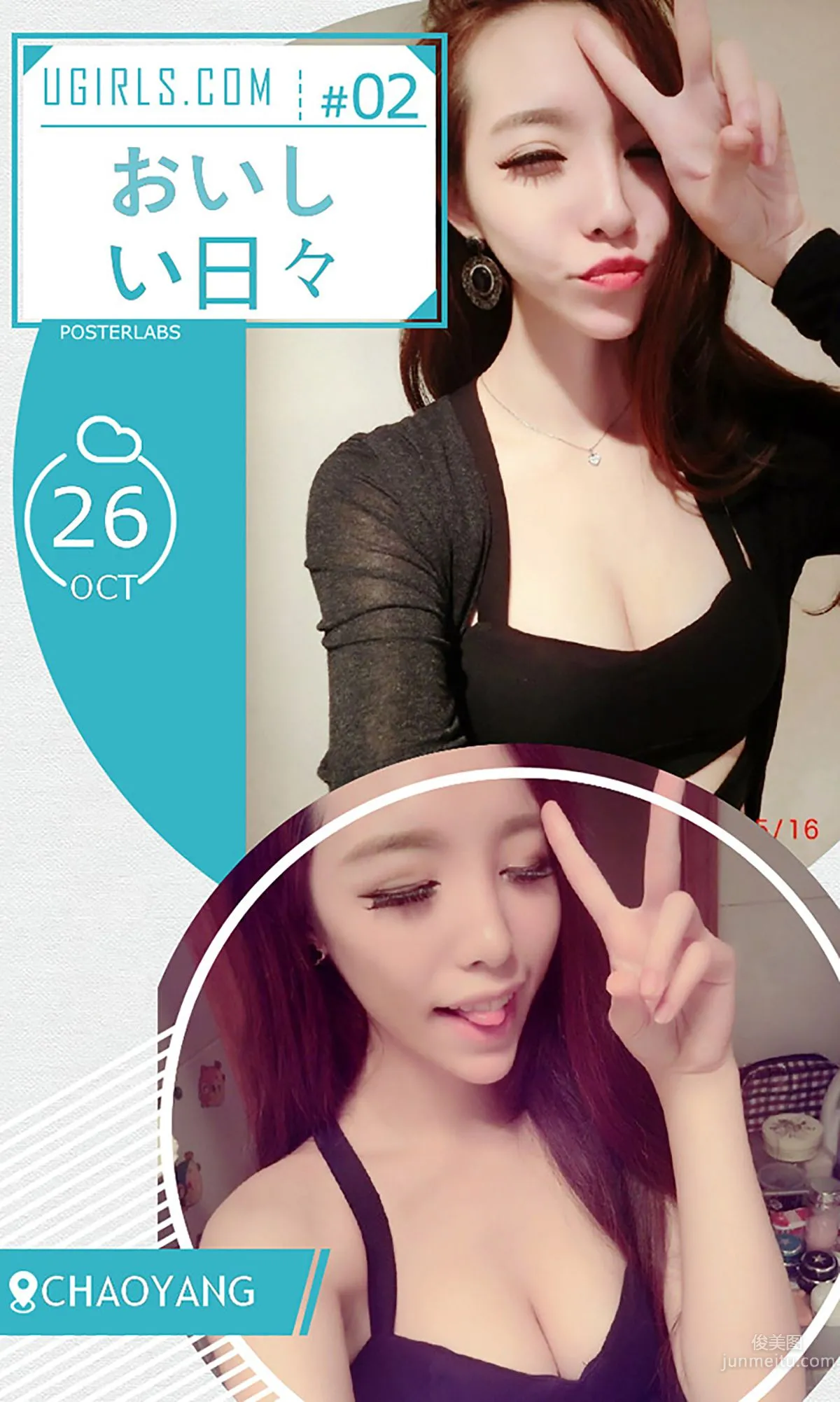 Ruo Xi, Spicy Fresh Teacher [Ugirls] No.161 Photo Set photo 3
