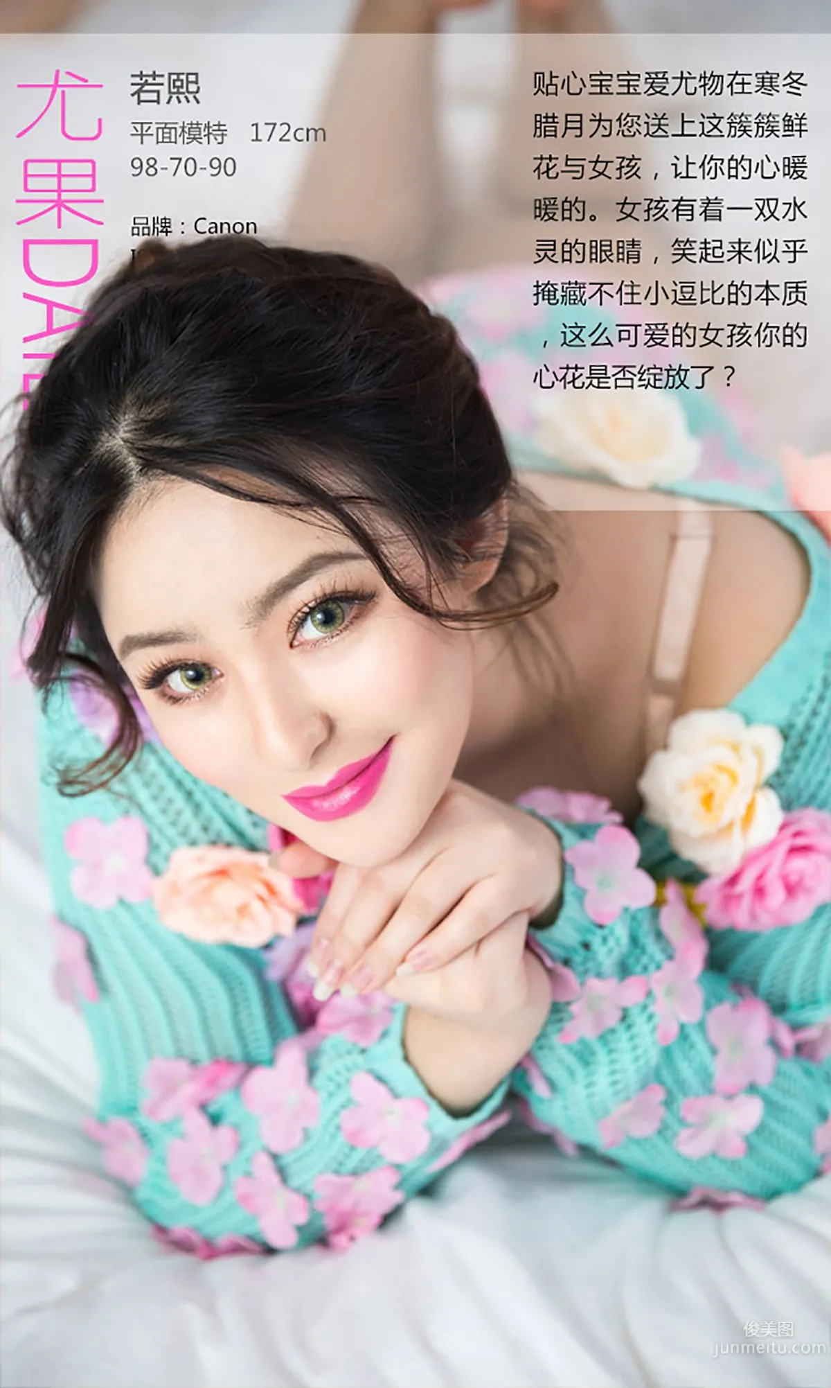 Yi Man, Bursting with Joy [Ugirls App] No.201 Photo Set photo 4