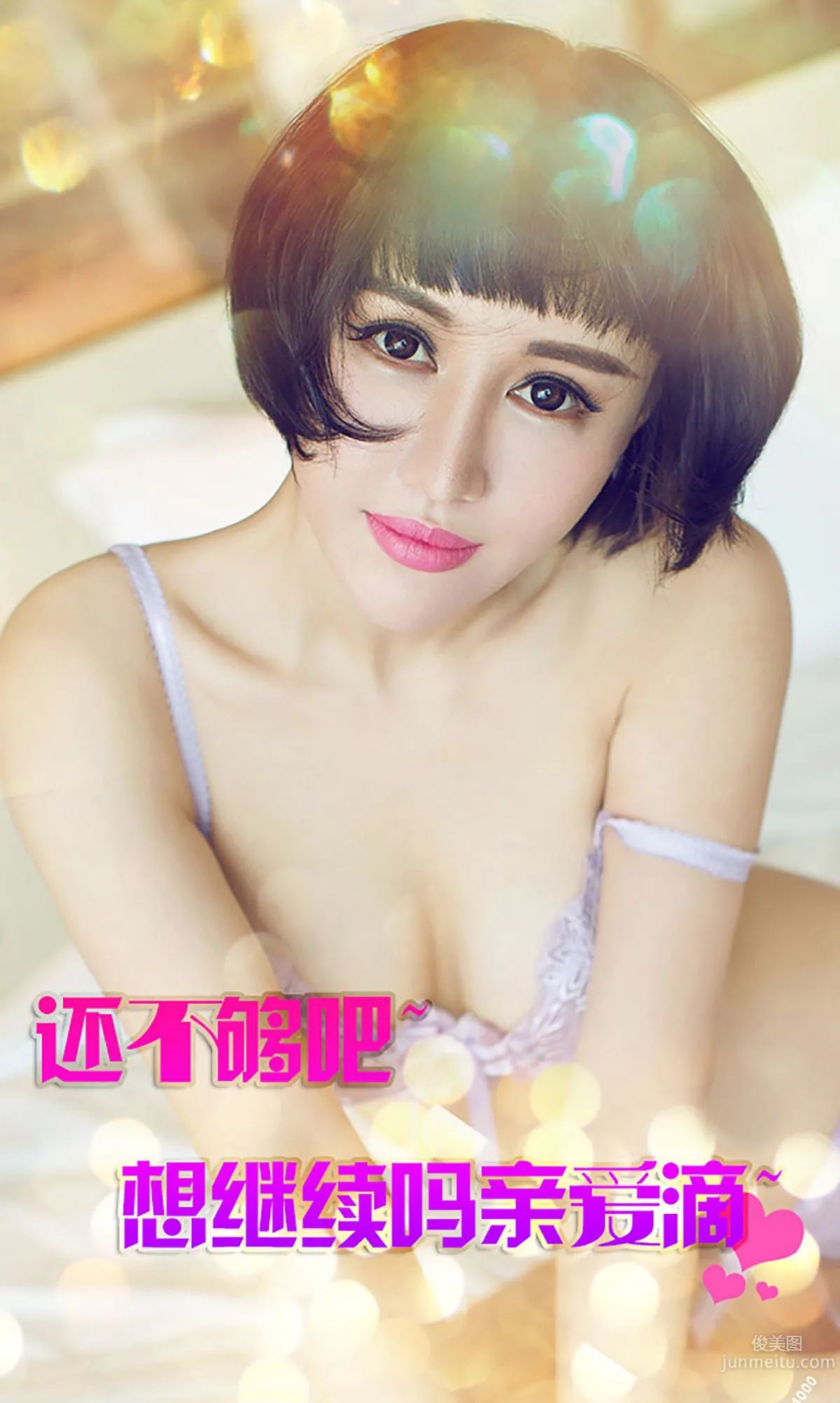 Ye Ziyi, Surging Waves Wild Temptation, [Ugirls App] No.088 Photo Set photo 13