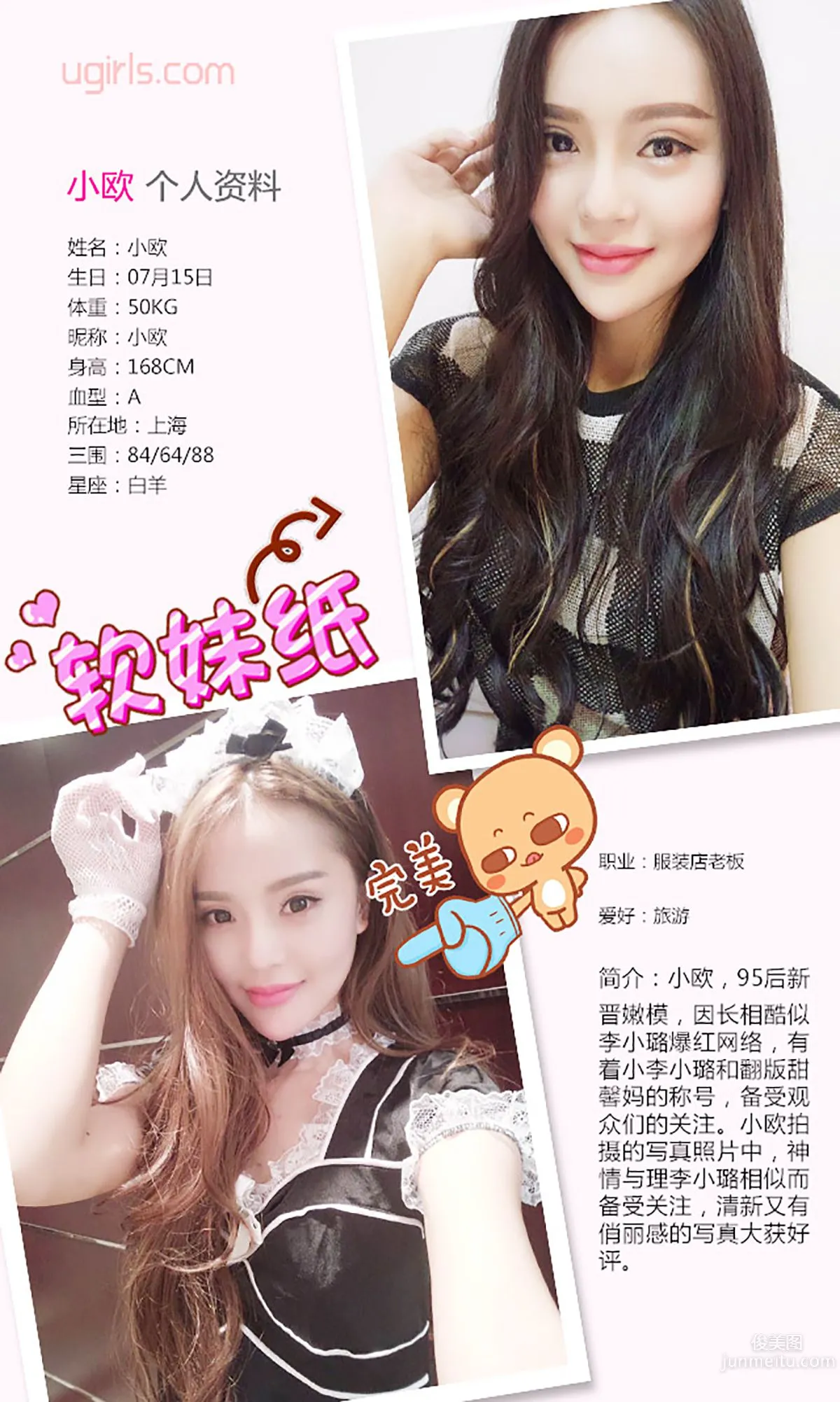 Xiao Ou, Topic Queen [Ugirls] No.198 Photo Set photo 2