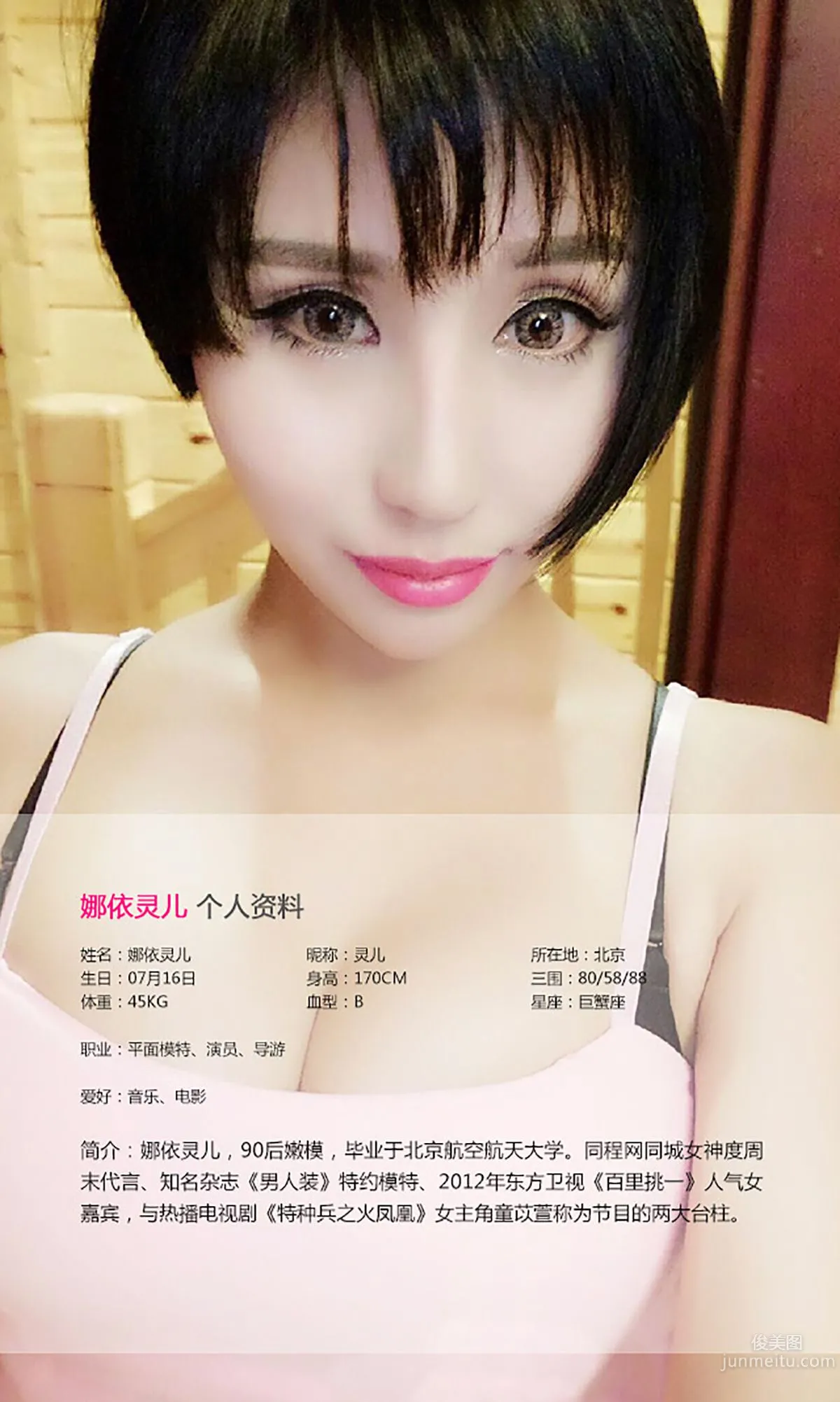 Nayi Linger, Two-Faced Beauty [Ugirls] No.120 Photo Set photo 2