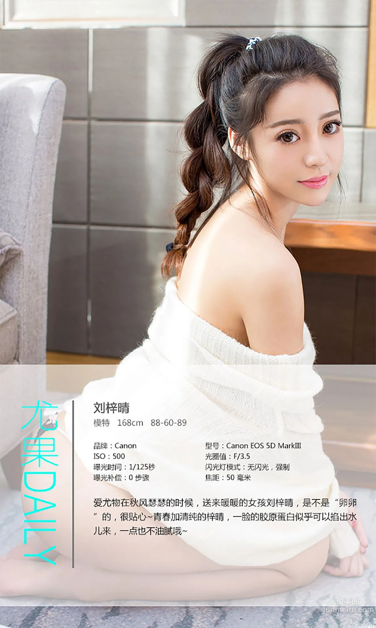 刘梓晴《暖暖》 [爱尤物Ugirls] No.148 写真集4