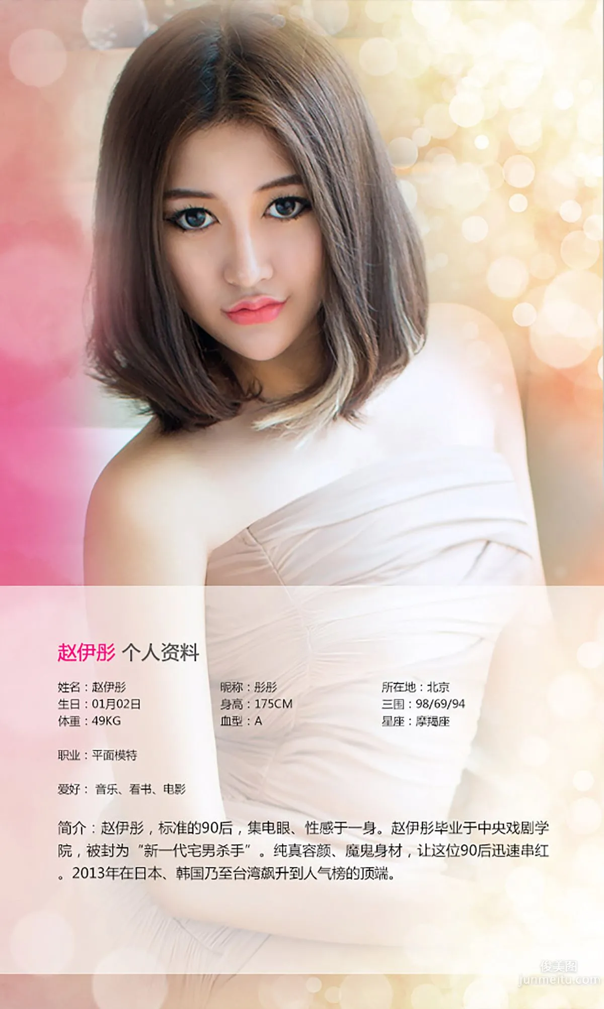 Zhao Yitong, Like It? If You Like It, Tell Her! [Ugirls] No.037 Photo Set photo 2