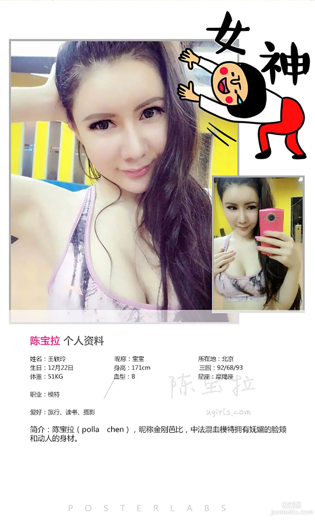 陈宝拉《秋色之空》 [爱尤物Ugirls] No.165 写真集2
