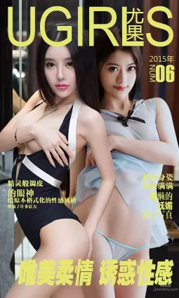 郝晴/金子熙《唯美柔情 誘惑性感》 [愛尤物Ugirls] No.006 寫真集