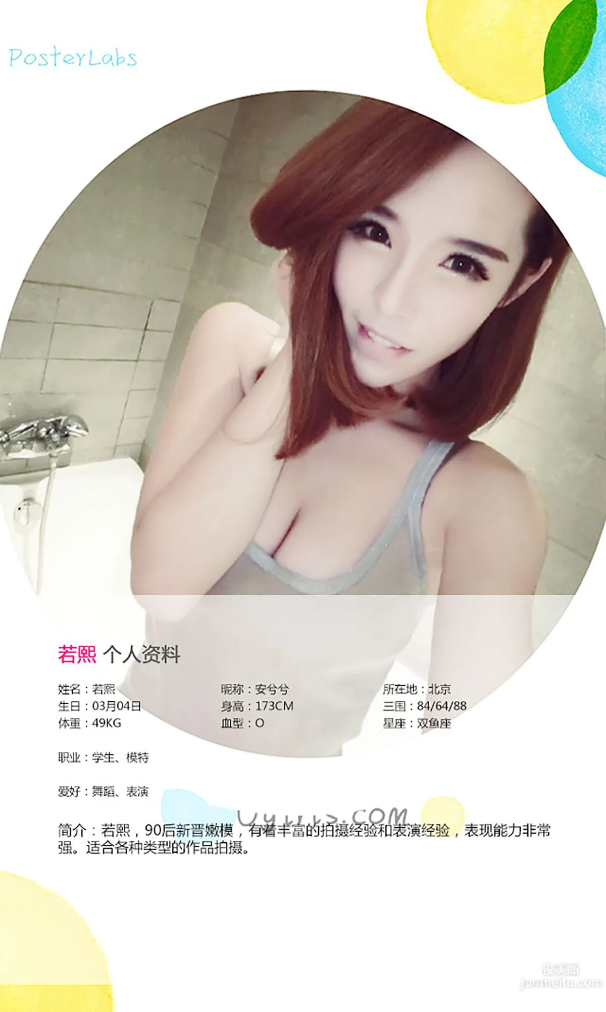 Ruo Xi, Spicy Fresh Teacher [Ugirls] No.161 Photo Set photo 2