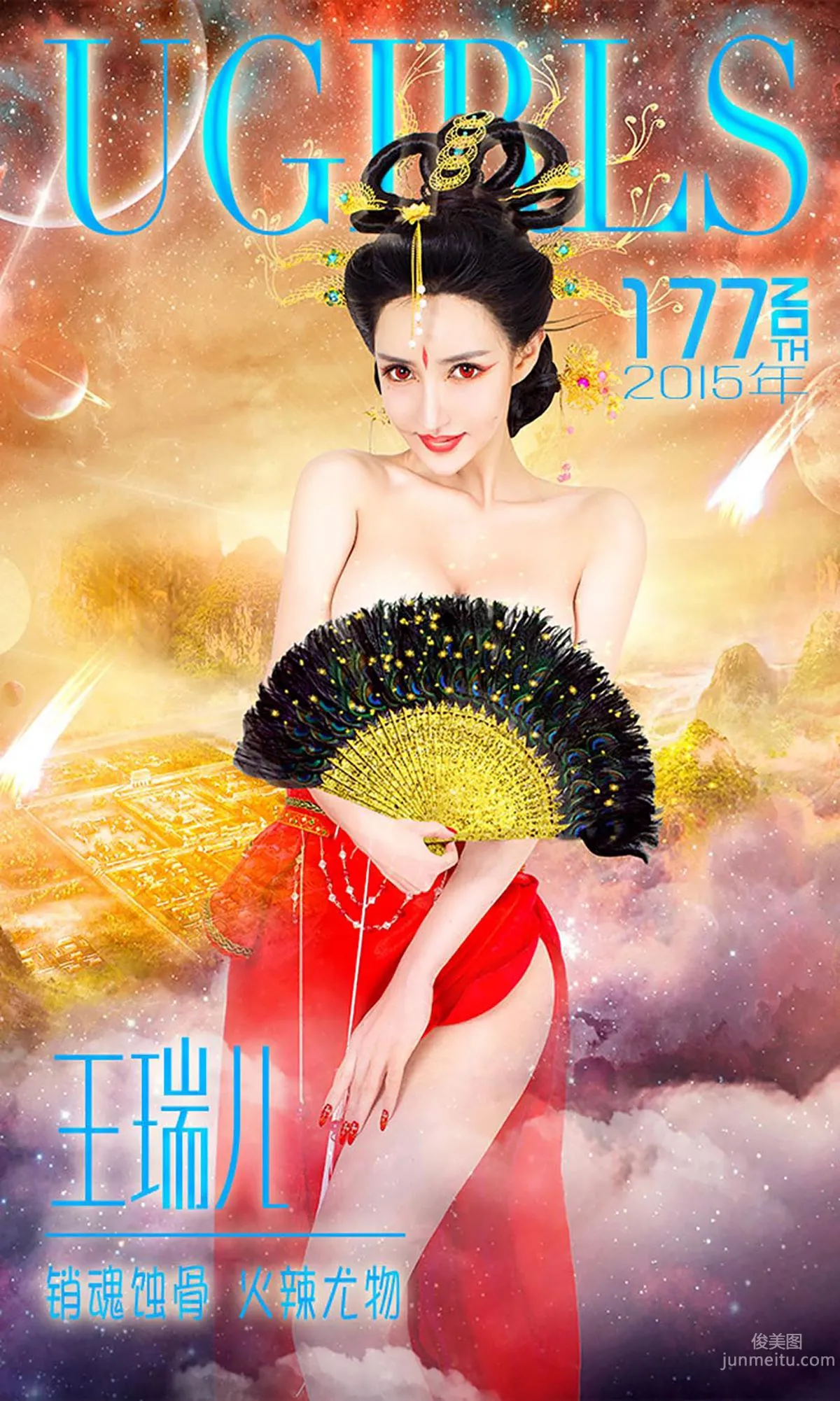 Wang Ruier: Ugirls App No. 177 photo 1