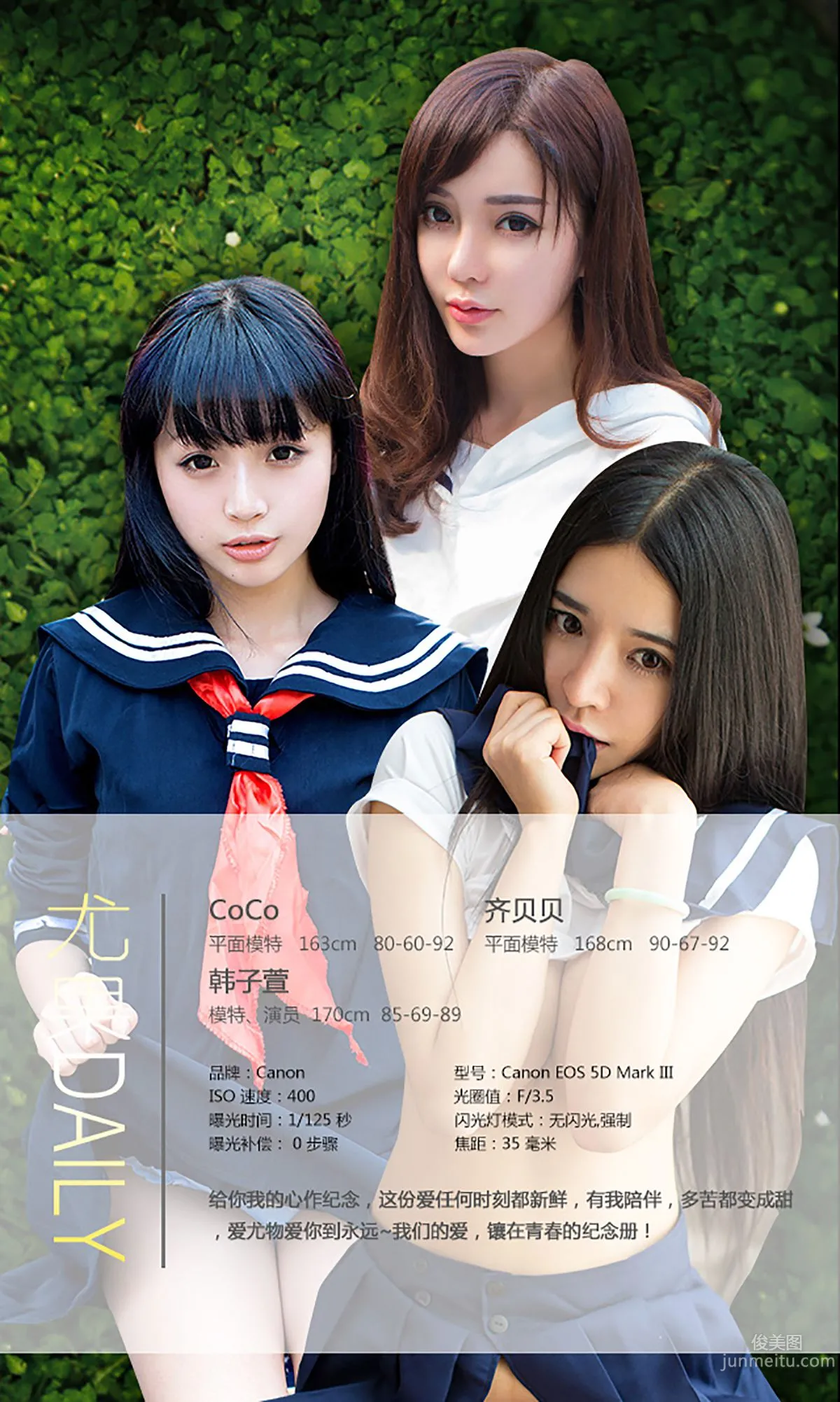 COCO, Qi Beibei, Han Zixuan, Graduation Memorial Album, [Ugirls] No.070, Photo Set photo 2