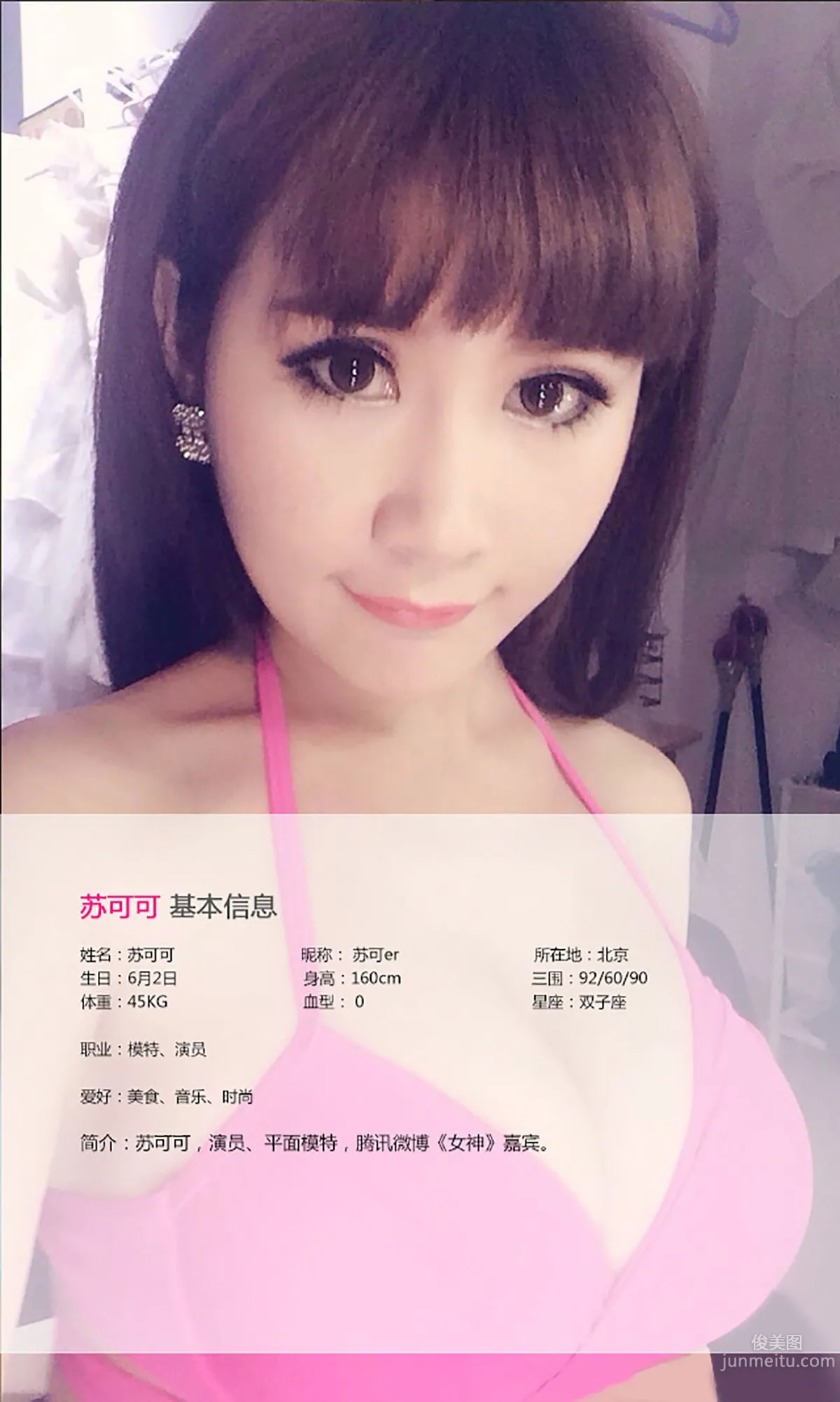 Su Keke, Baby Face and Big Bust, Cute and Charming [Ugirls] No.013 Photo Set photo 2