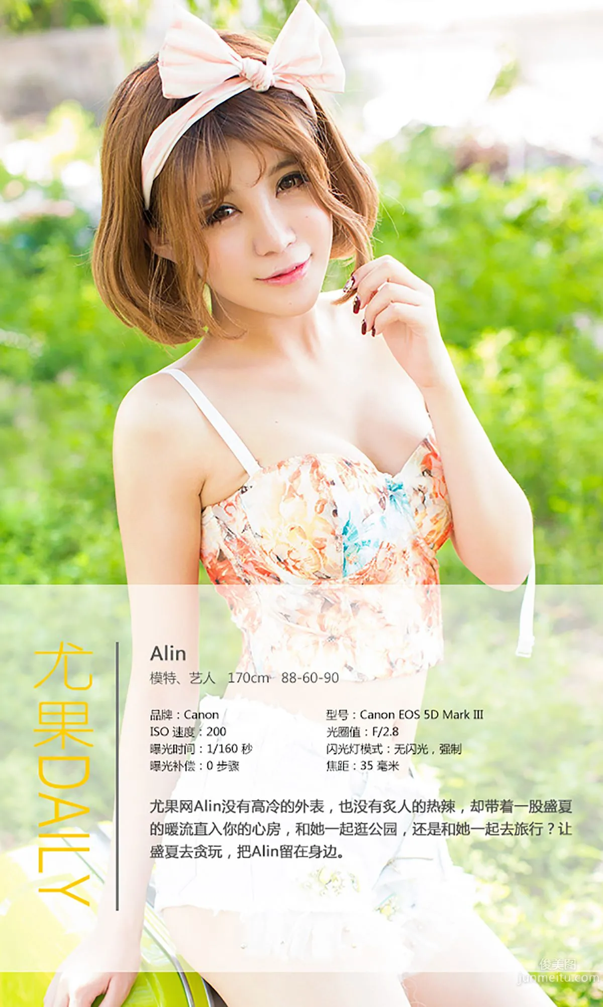 Lingzixin Alin, Sunshine on the Edge, Bright Smiling Face [Ugirls] No.054 Photo Set photo 4