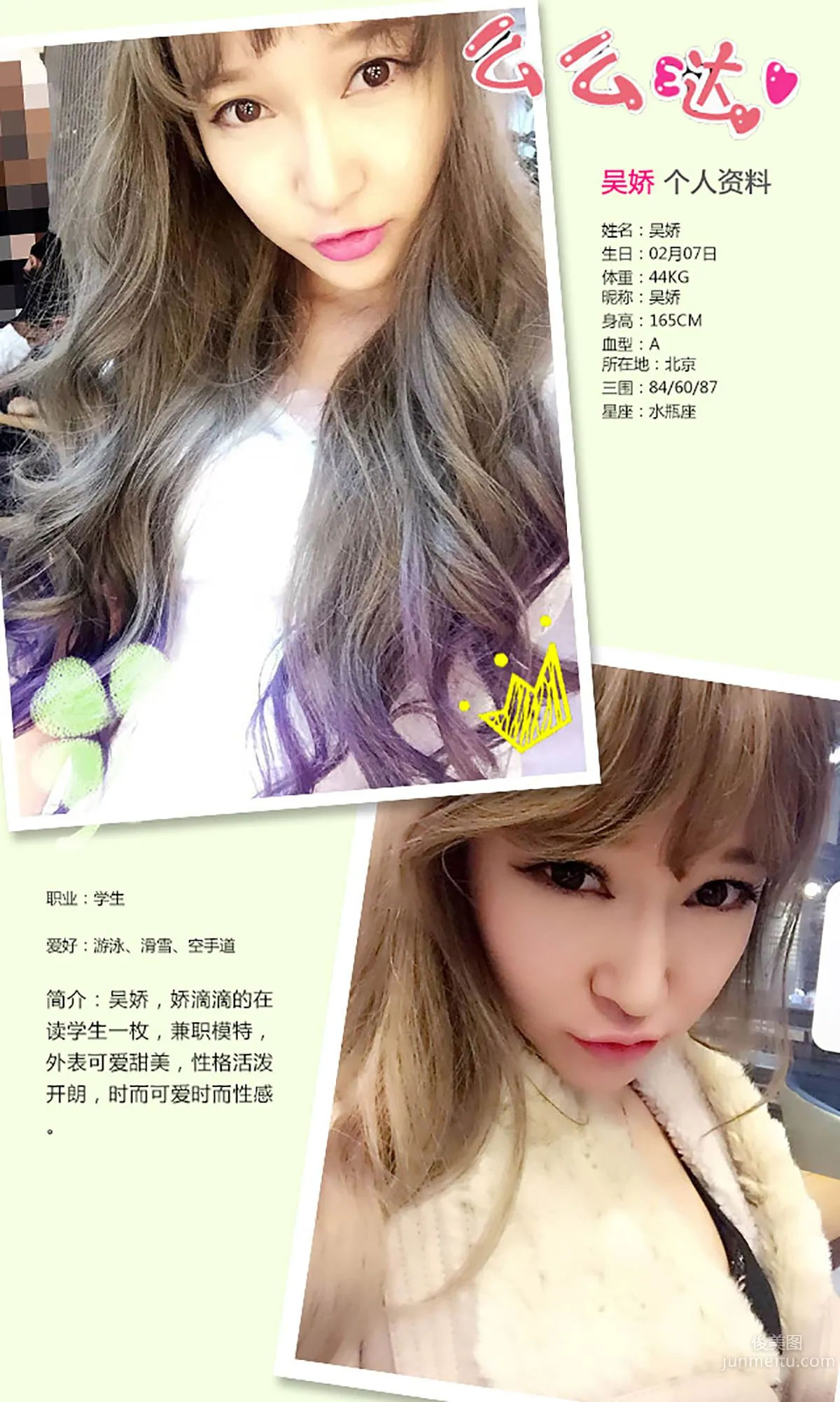 Wu Jiao Who Are You Secretly Loving [Ugirls App] No.253 Photo Set photo 2