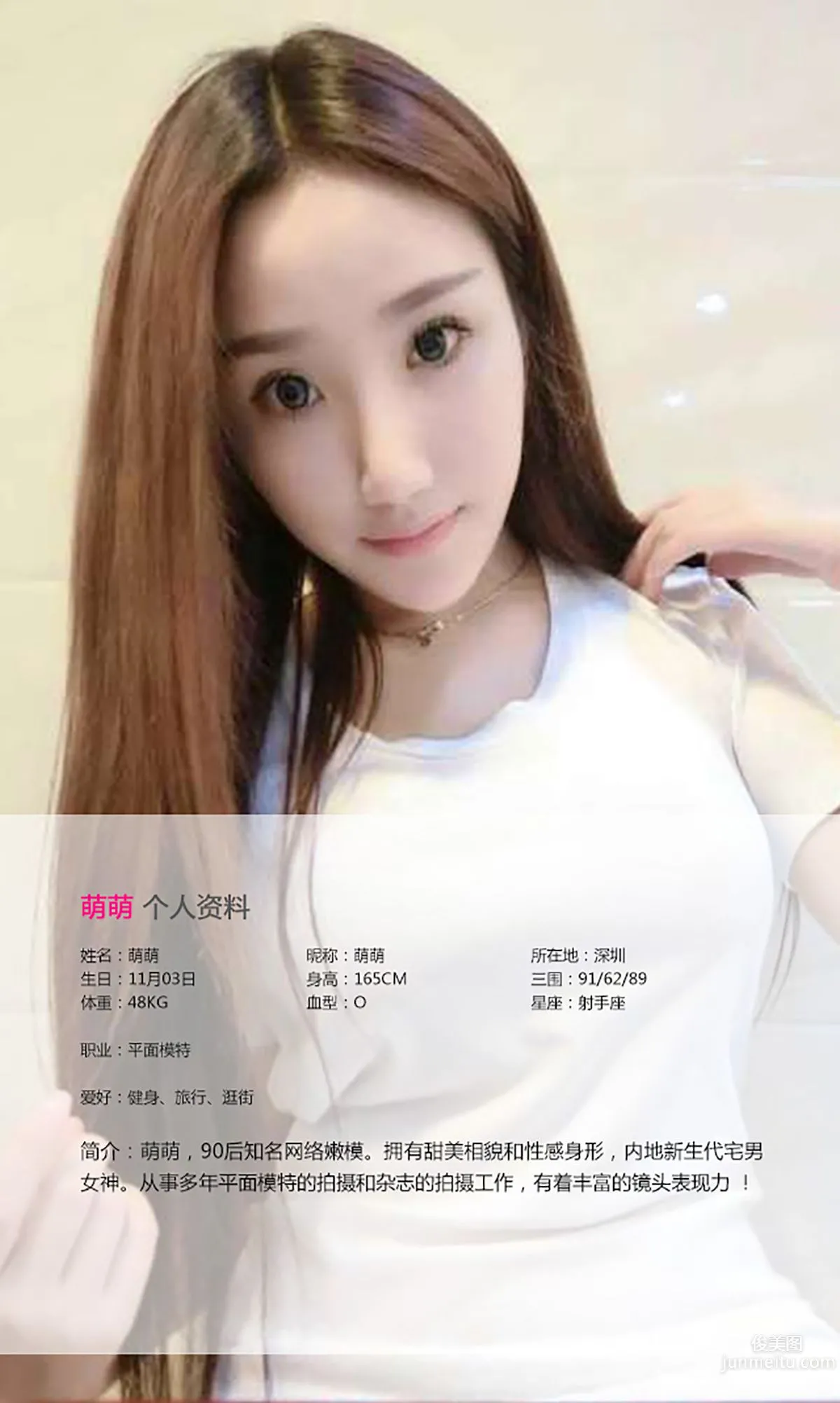 Meng Meng "Who Says Beauties Don't Like Sports" [Ugirls] No.047 Photo Set photo 2