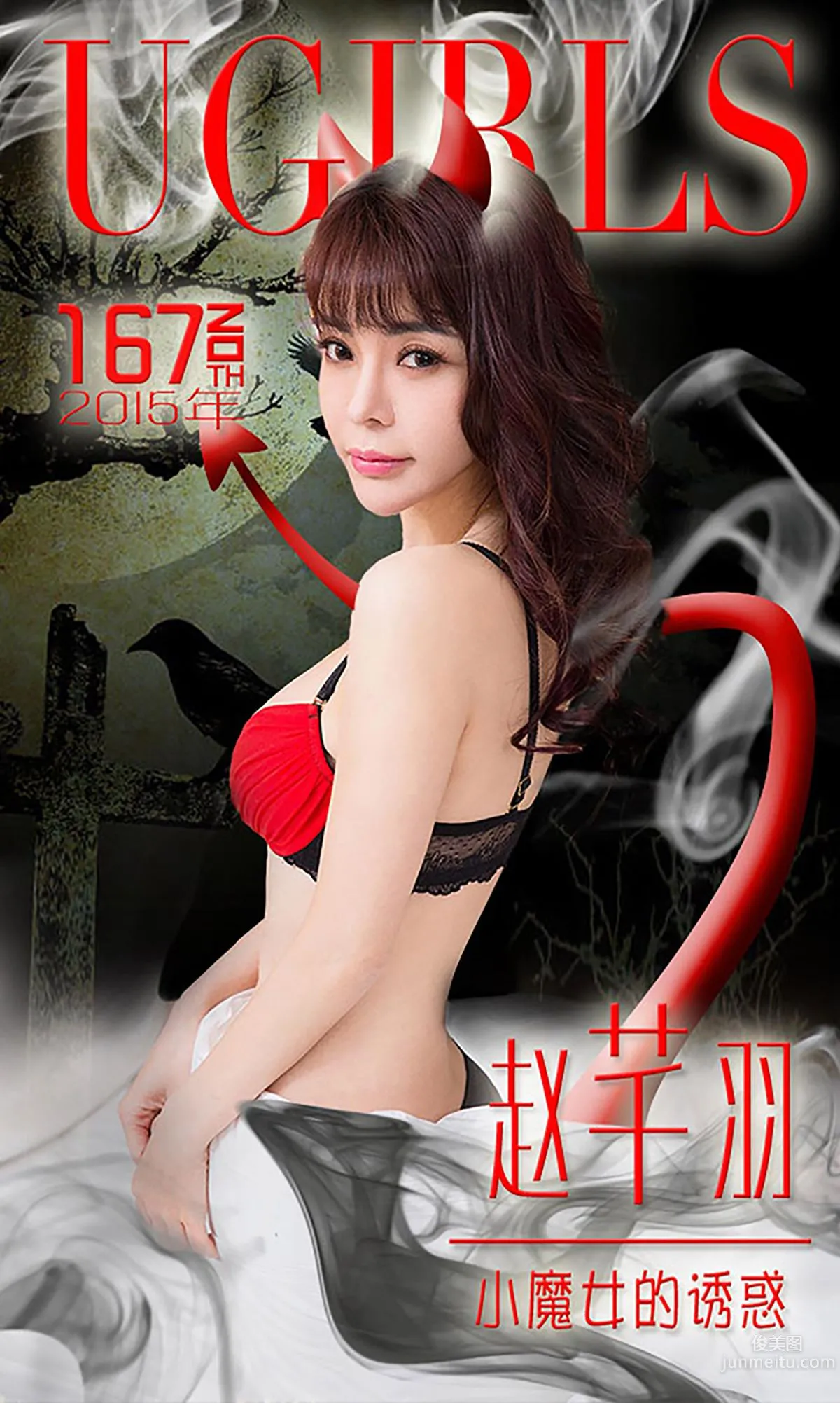 Zhao Qianyu Little Witch's Temptation [Ugirls] No.167 Photo Set photo 1