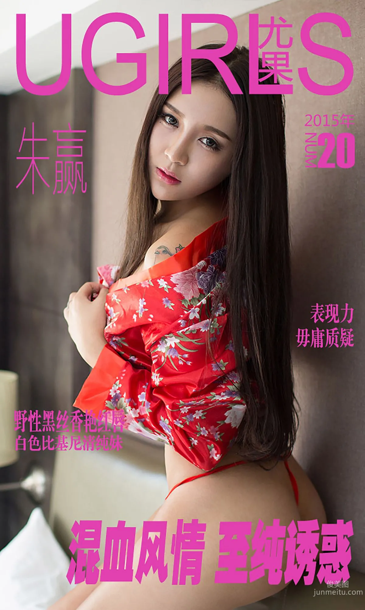 Zhu Ying, Mixed-Race Charm, Purest Temptation [Ugirls] No.020 Photo Set photo 1