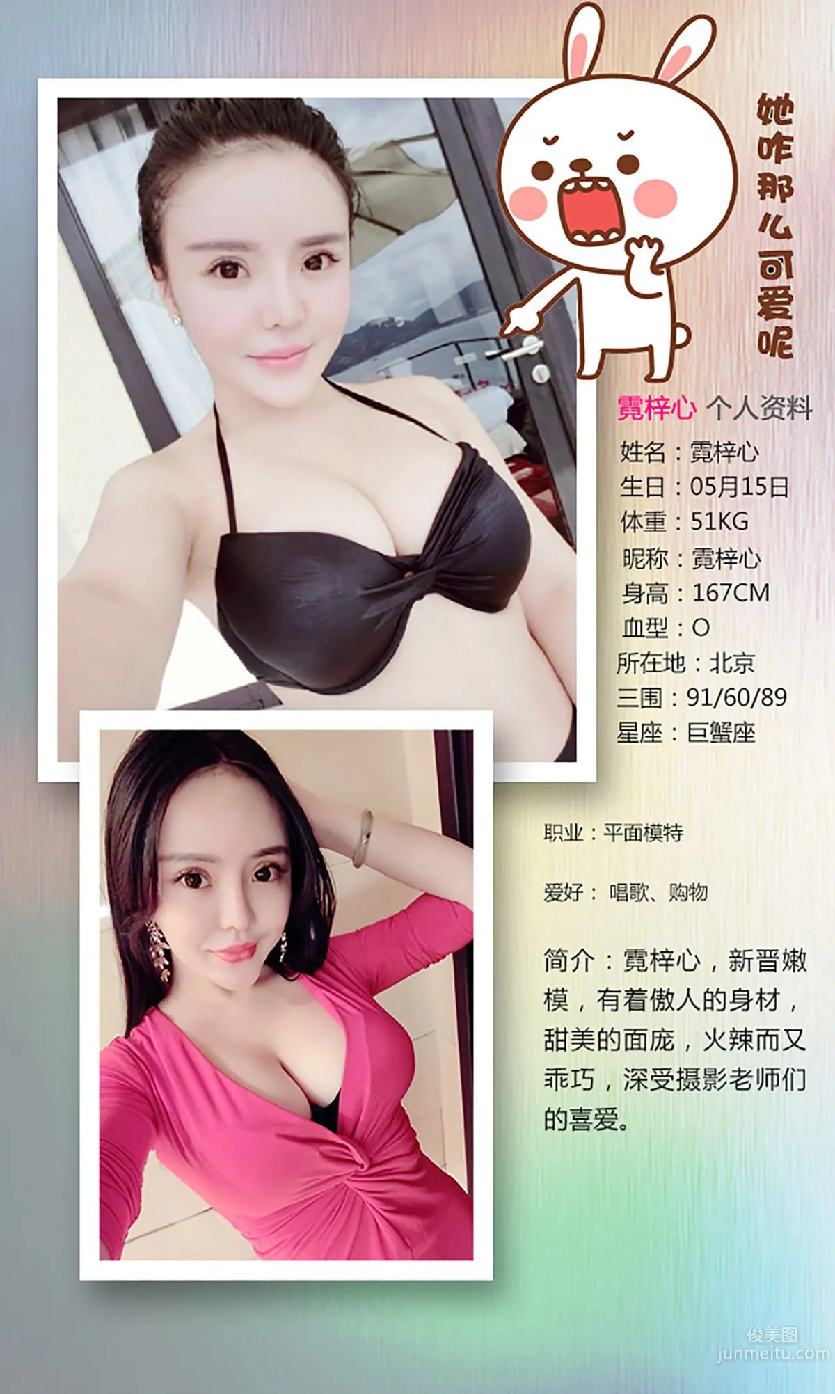 Ni Zixin Sparkling and Lovable [Ugirls] No.178 Photo Set photo 2